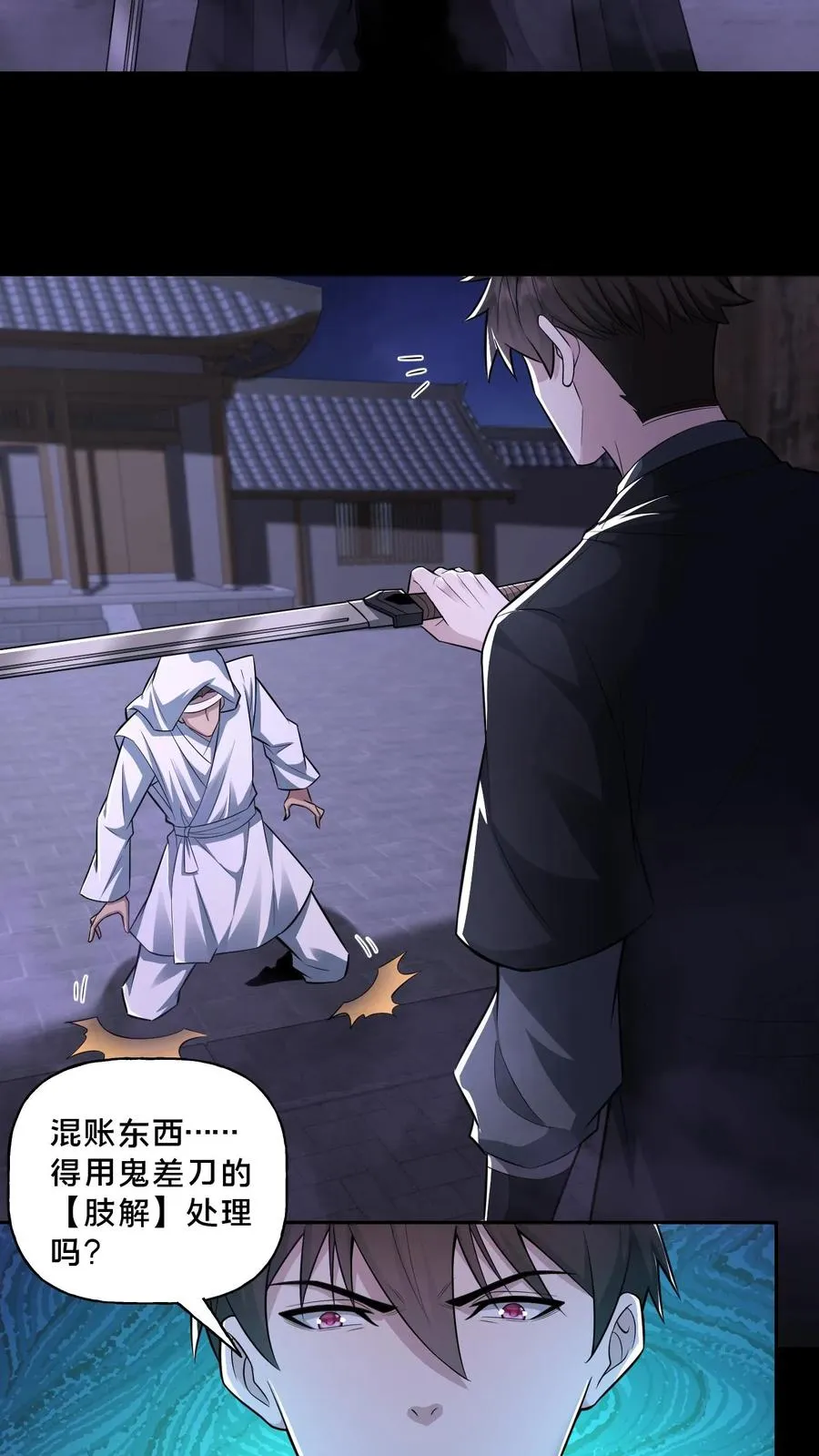 第100话 小安寺（3）7