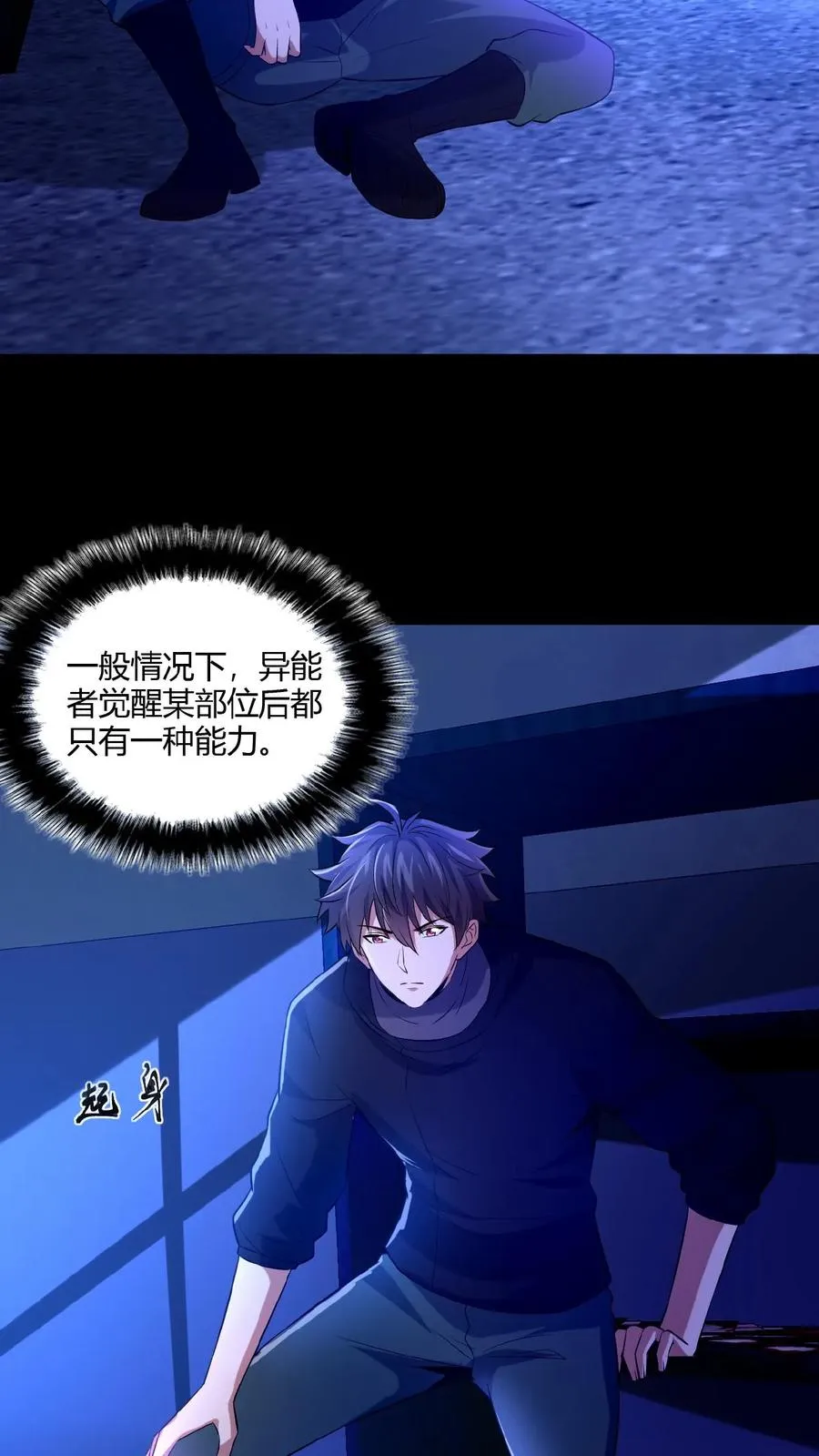 第19话 异能觉醒13