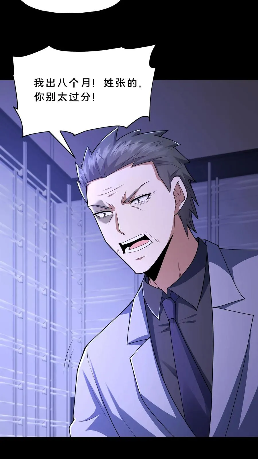 第117话 张子良的敲诈13