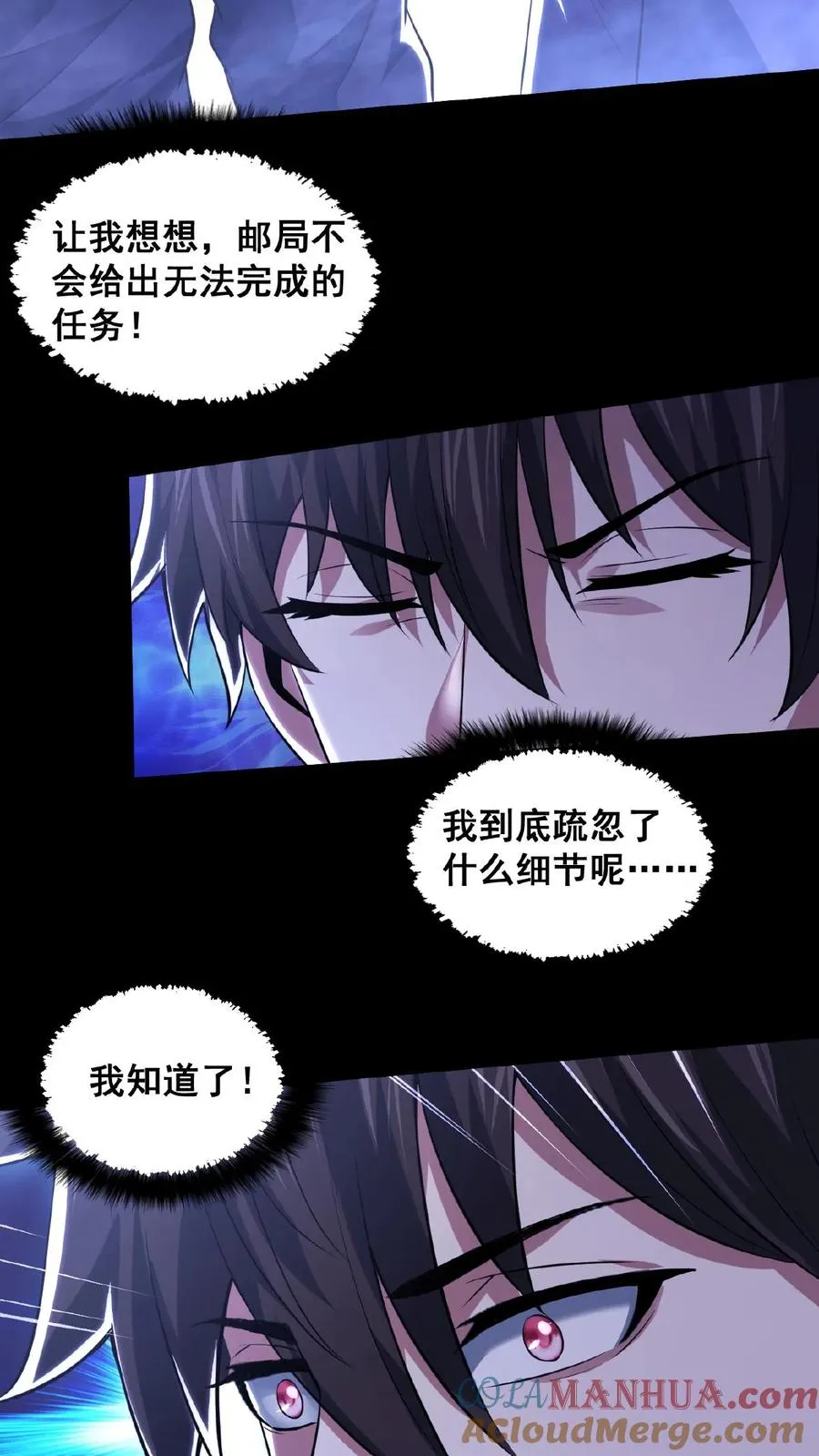 第36话 谁是鬼？30