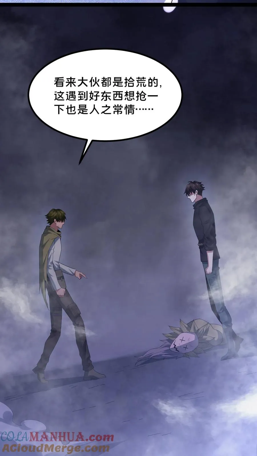 第40话 拾荒者的暗算12