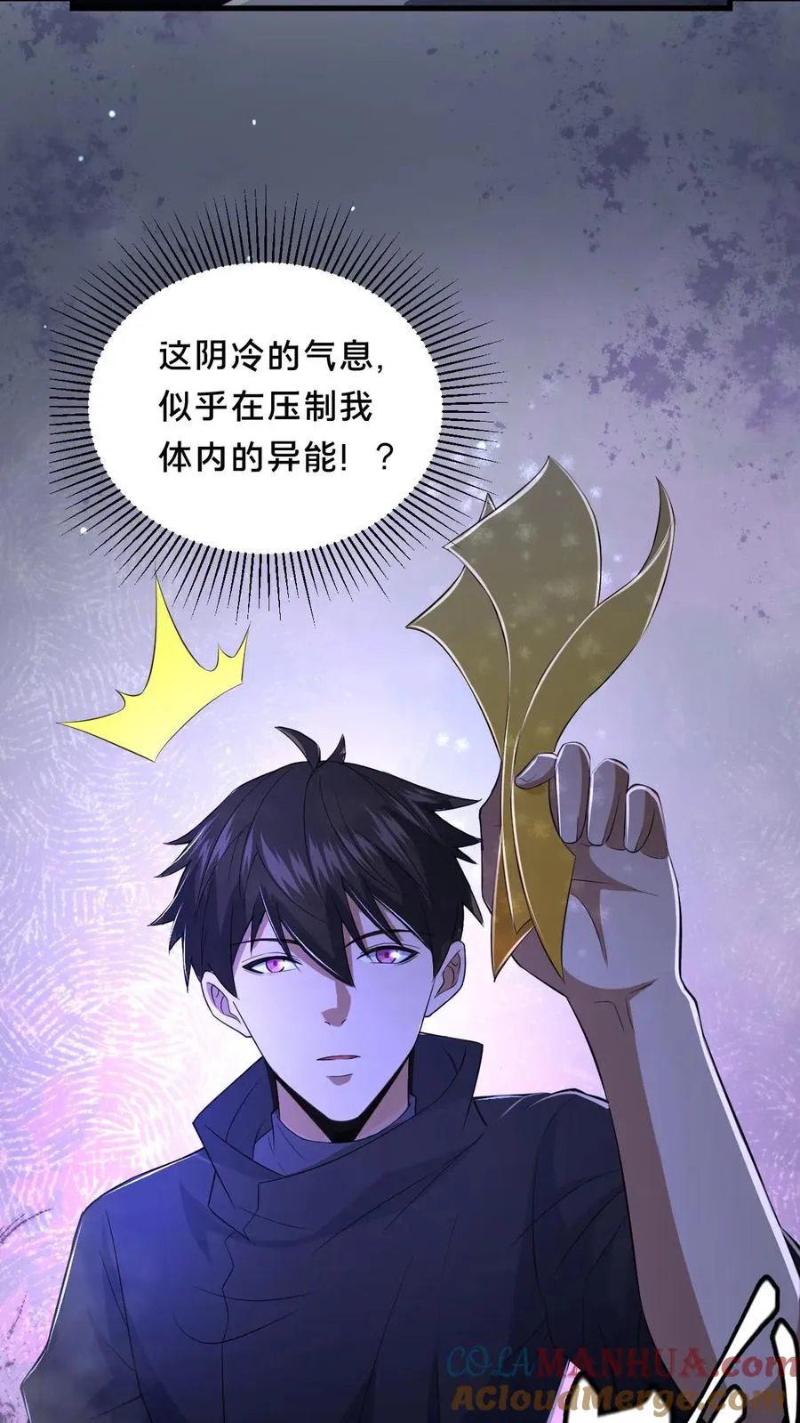 第39话 纸钱与鬼藤10