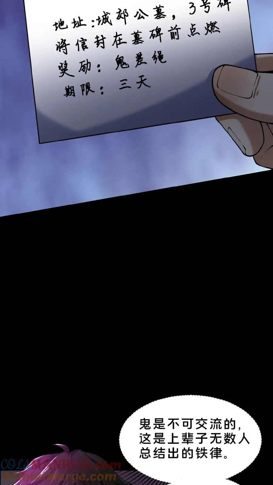 第4话 诡异邮局24