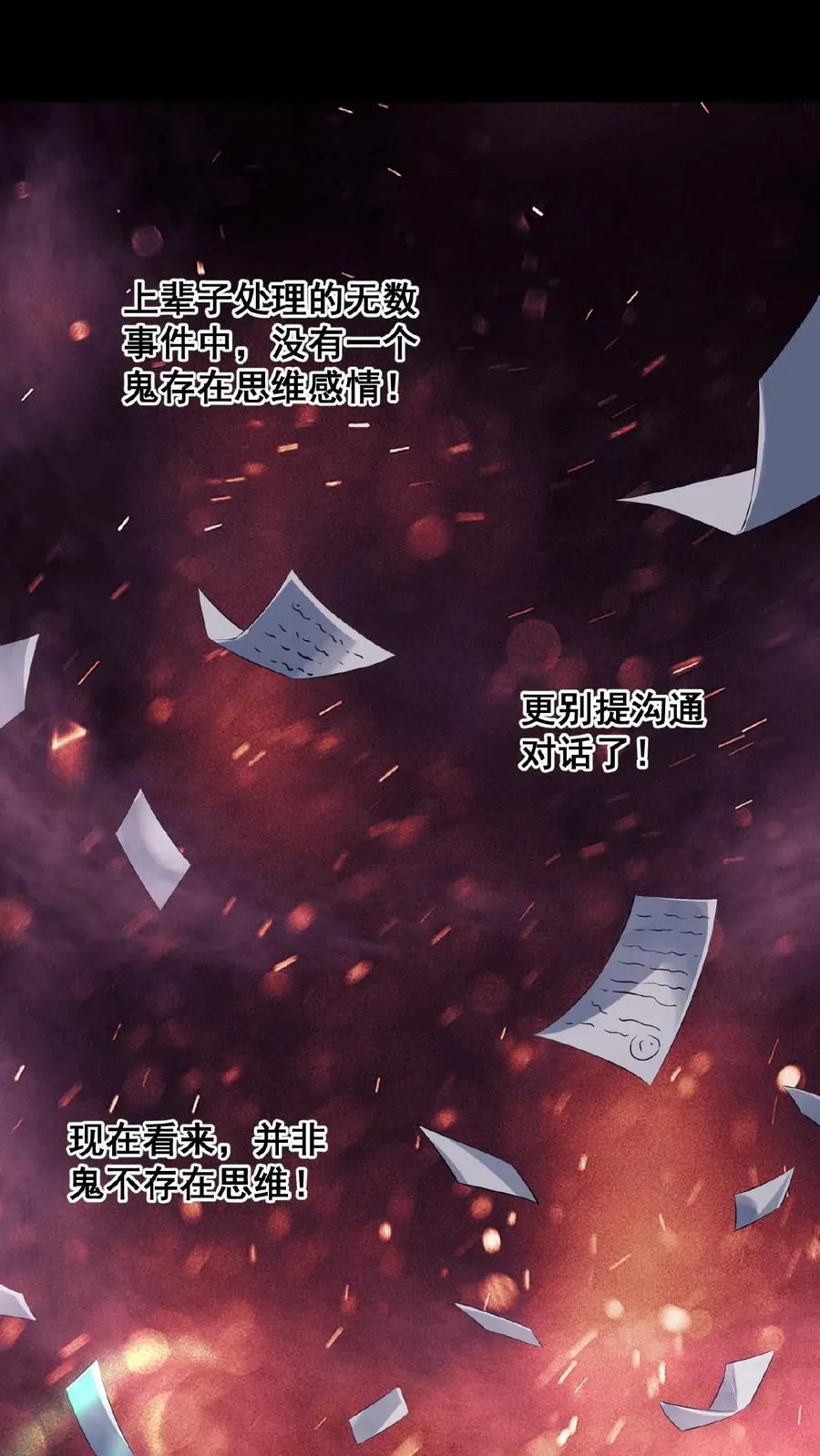 第36话 谁是鬼？27