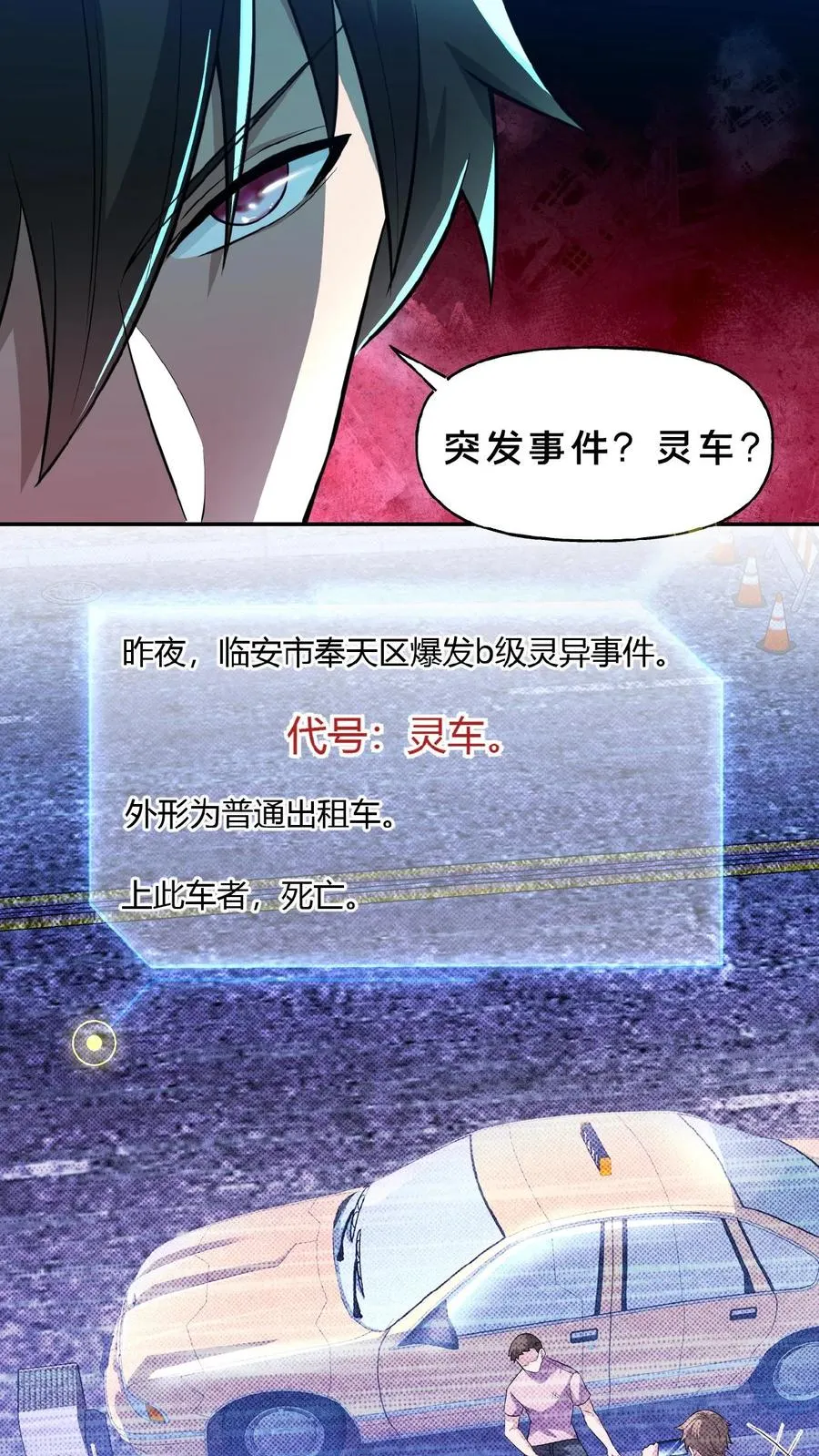 第12话 灵车裂变5