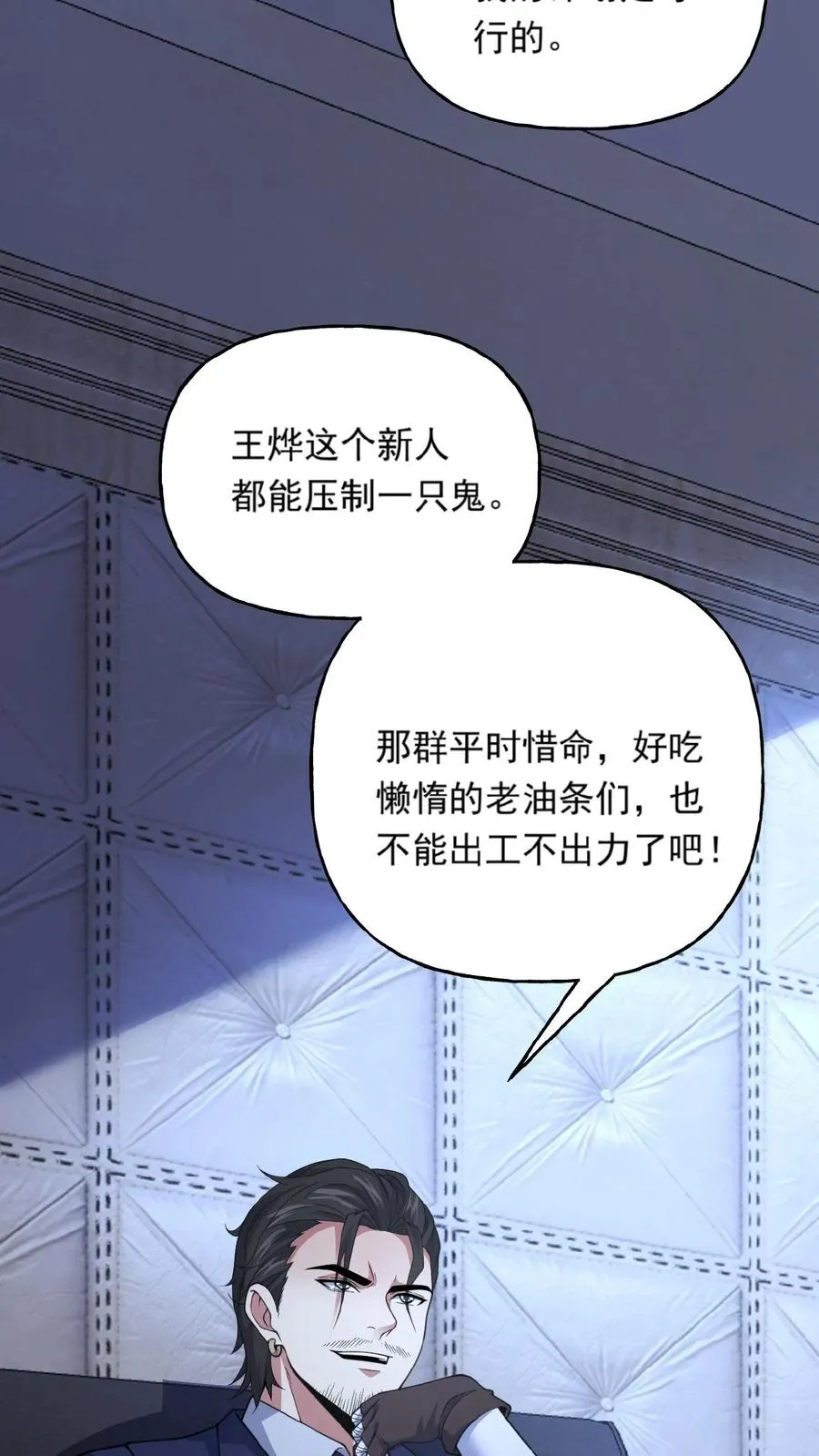 第29话 部长召见33