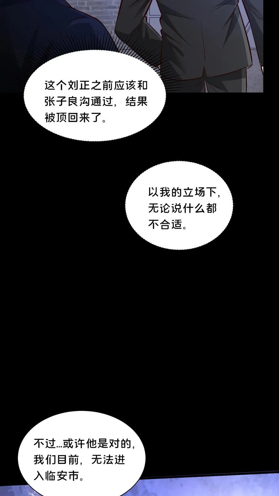 第74话 绝望的临安城21