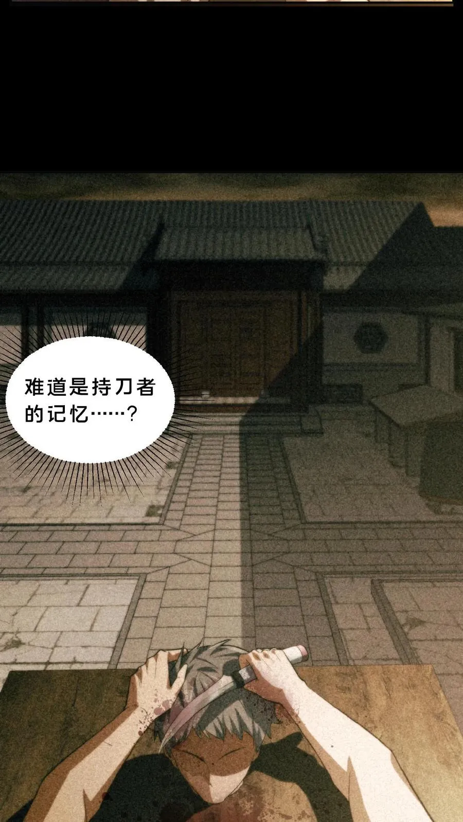 第15话 剔骨诡刀27