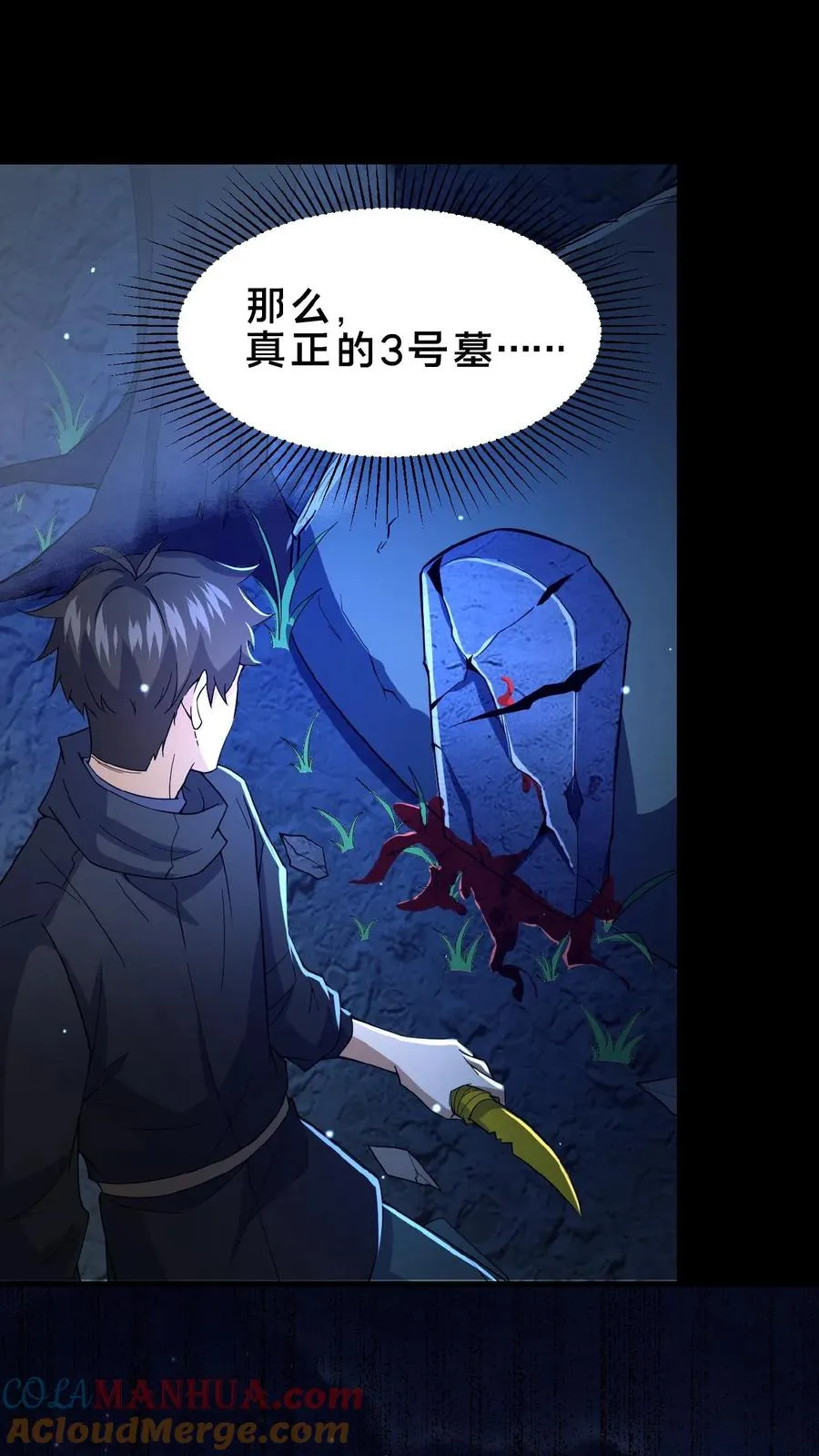 第5话 城郊墓地20