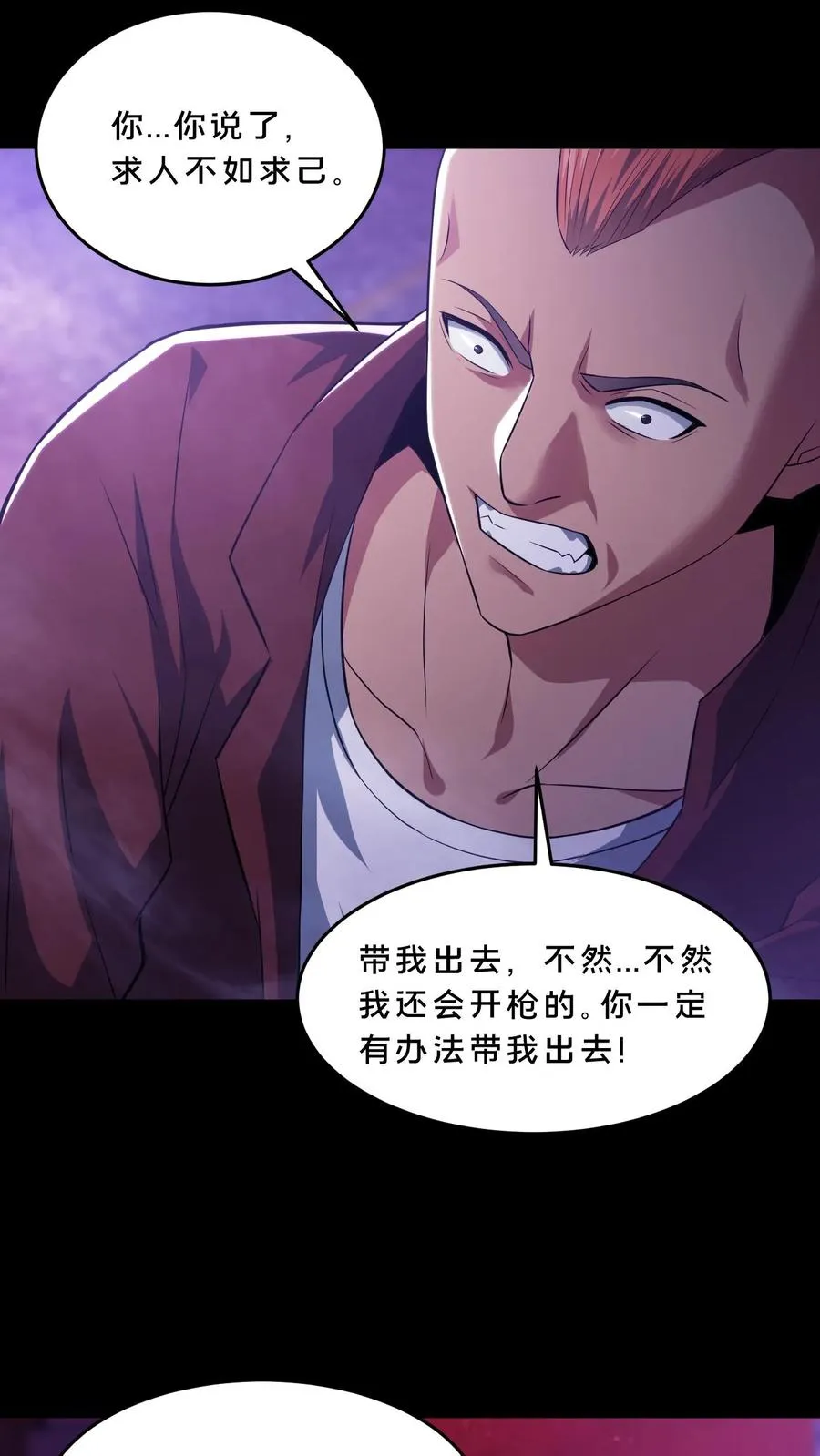 第76话 疯狂的幸存者15