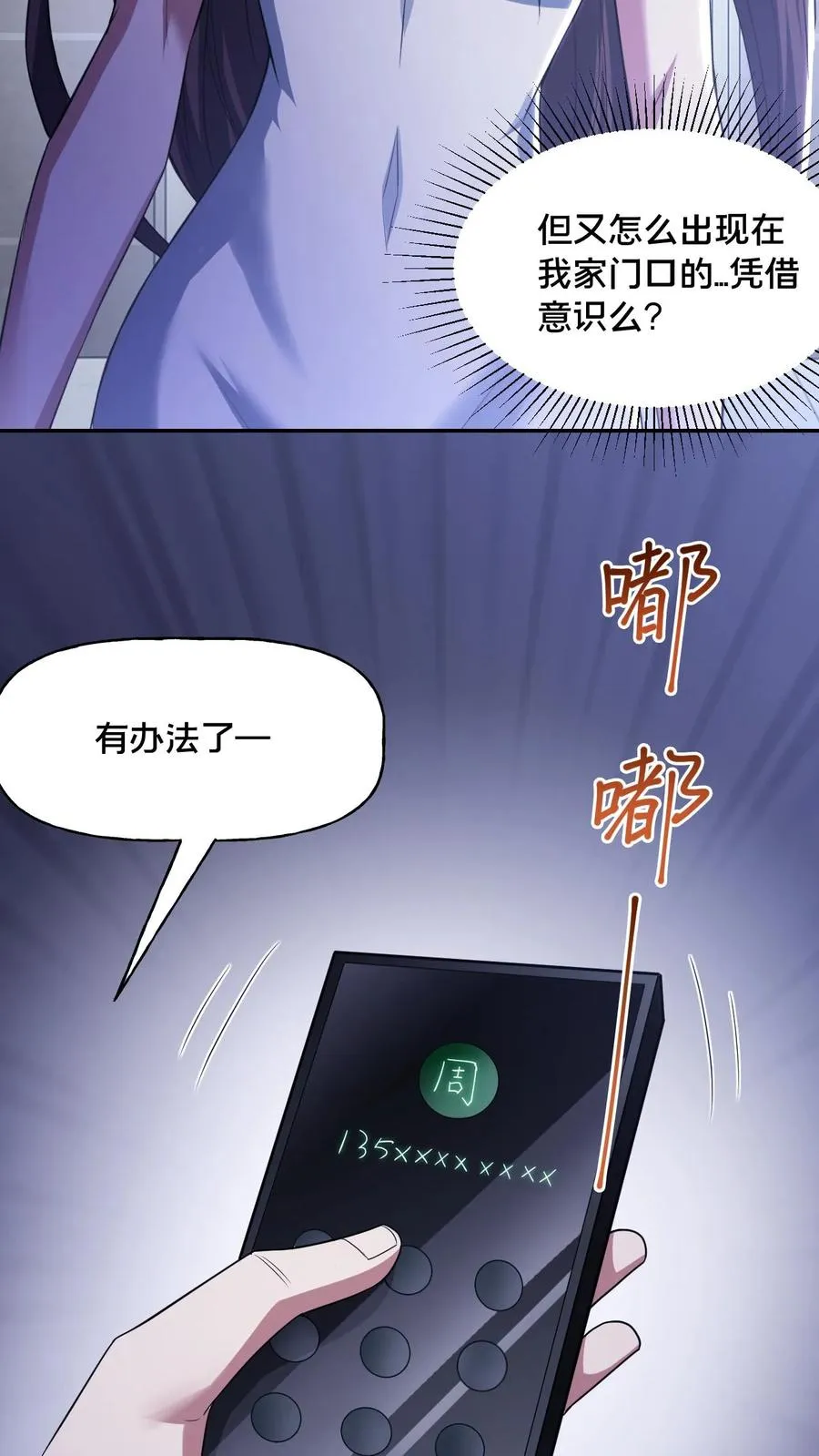 第55话 如影随形15