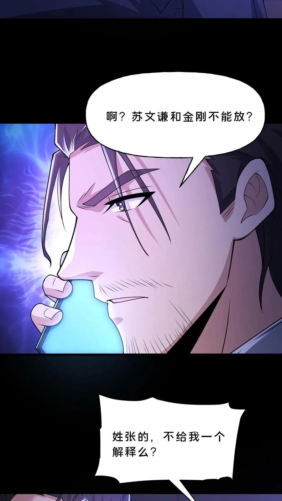 第117话 张子良的敲诈15