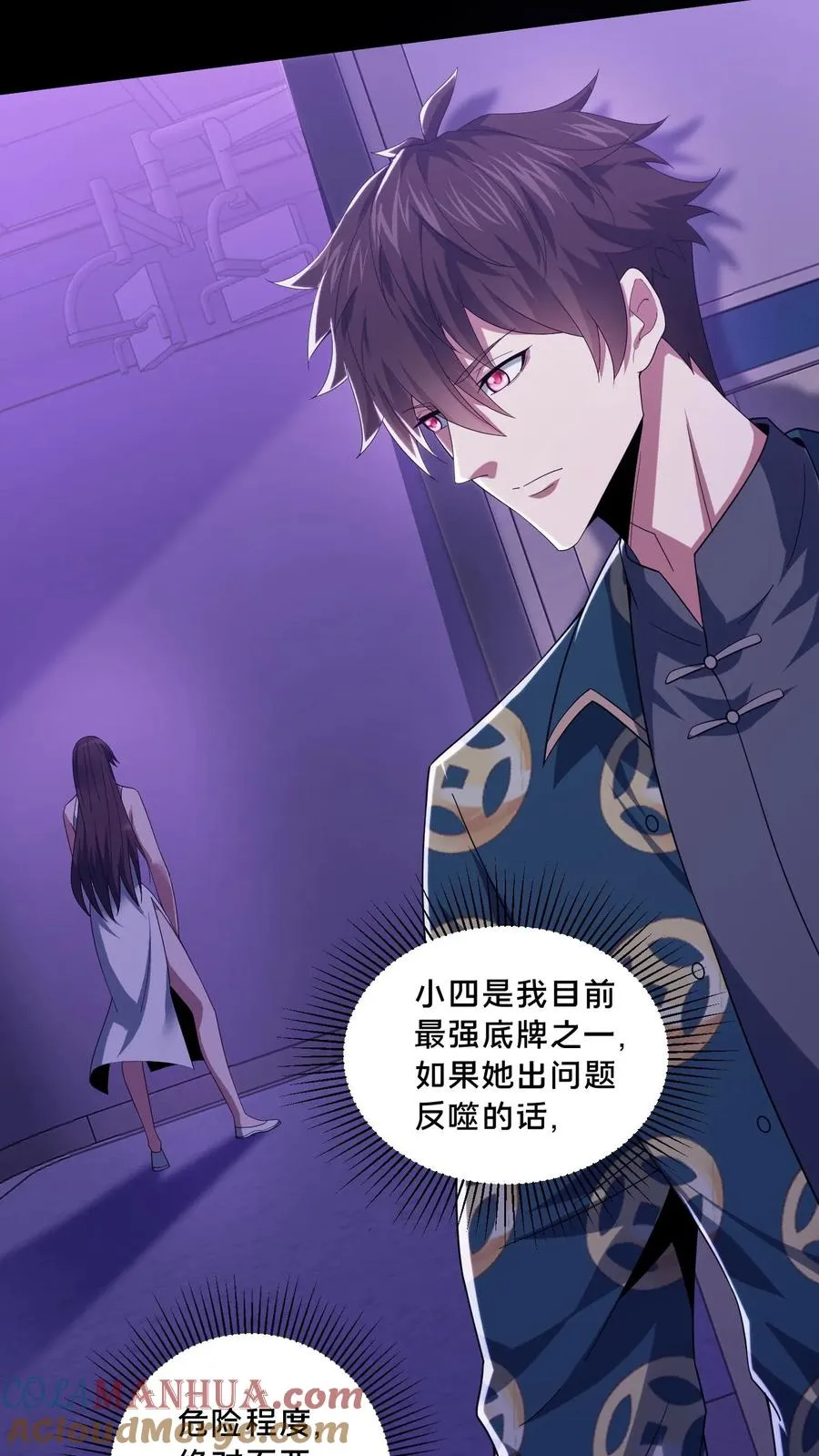 第81话 失控的小四24