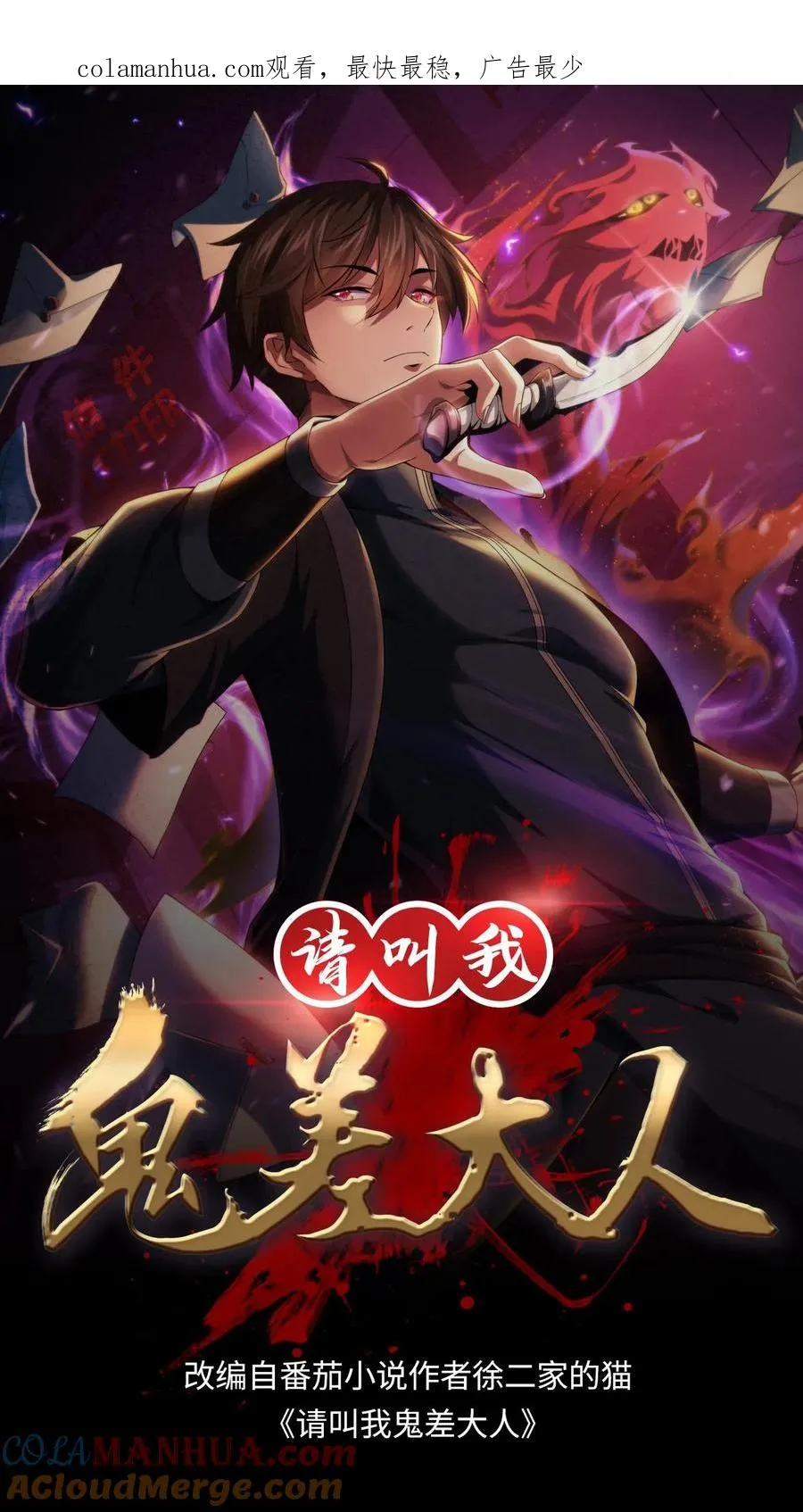 第15话 剔骨诡刀0