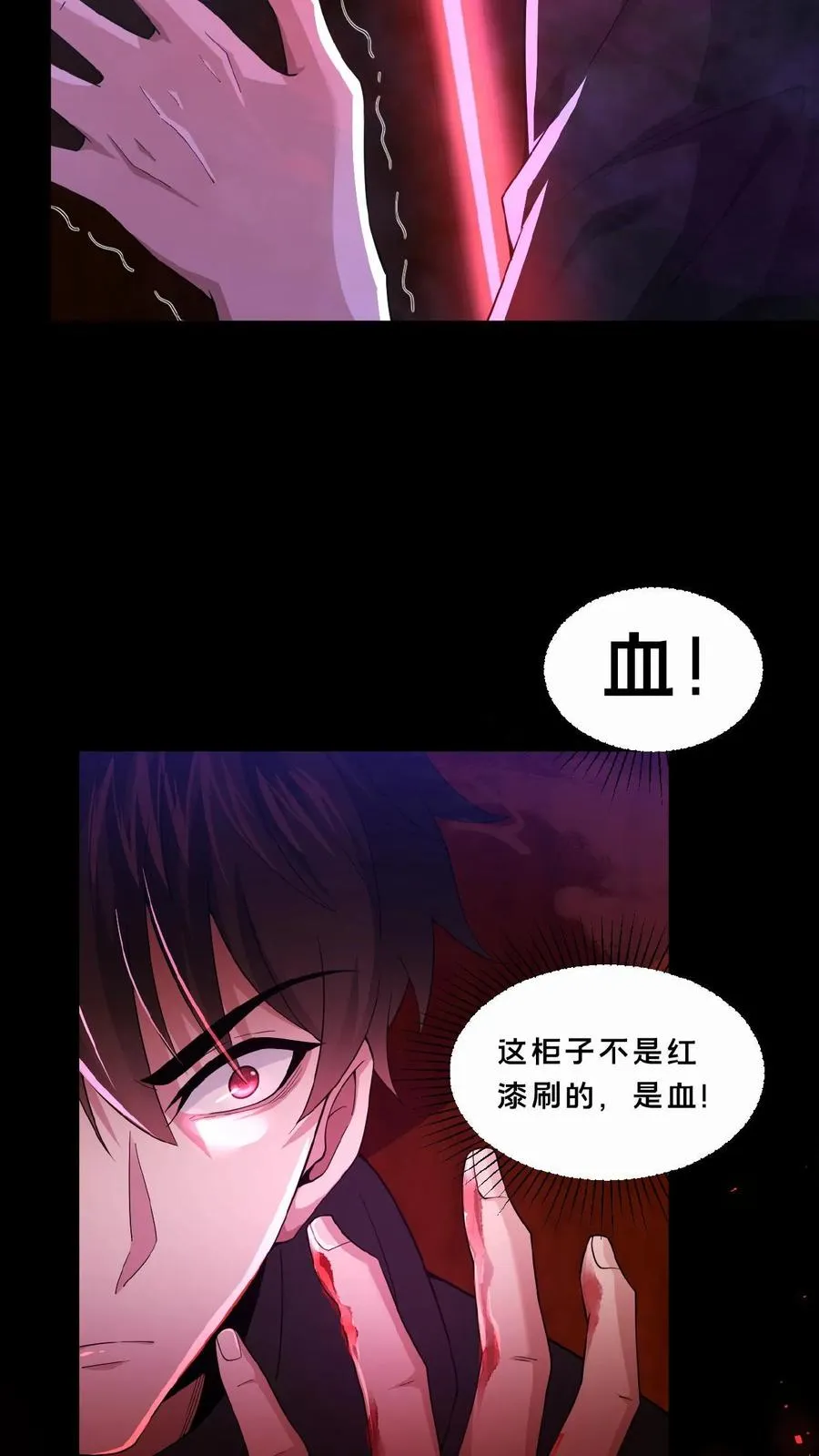 第16话 血柜藏身21