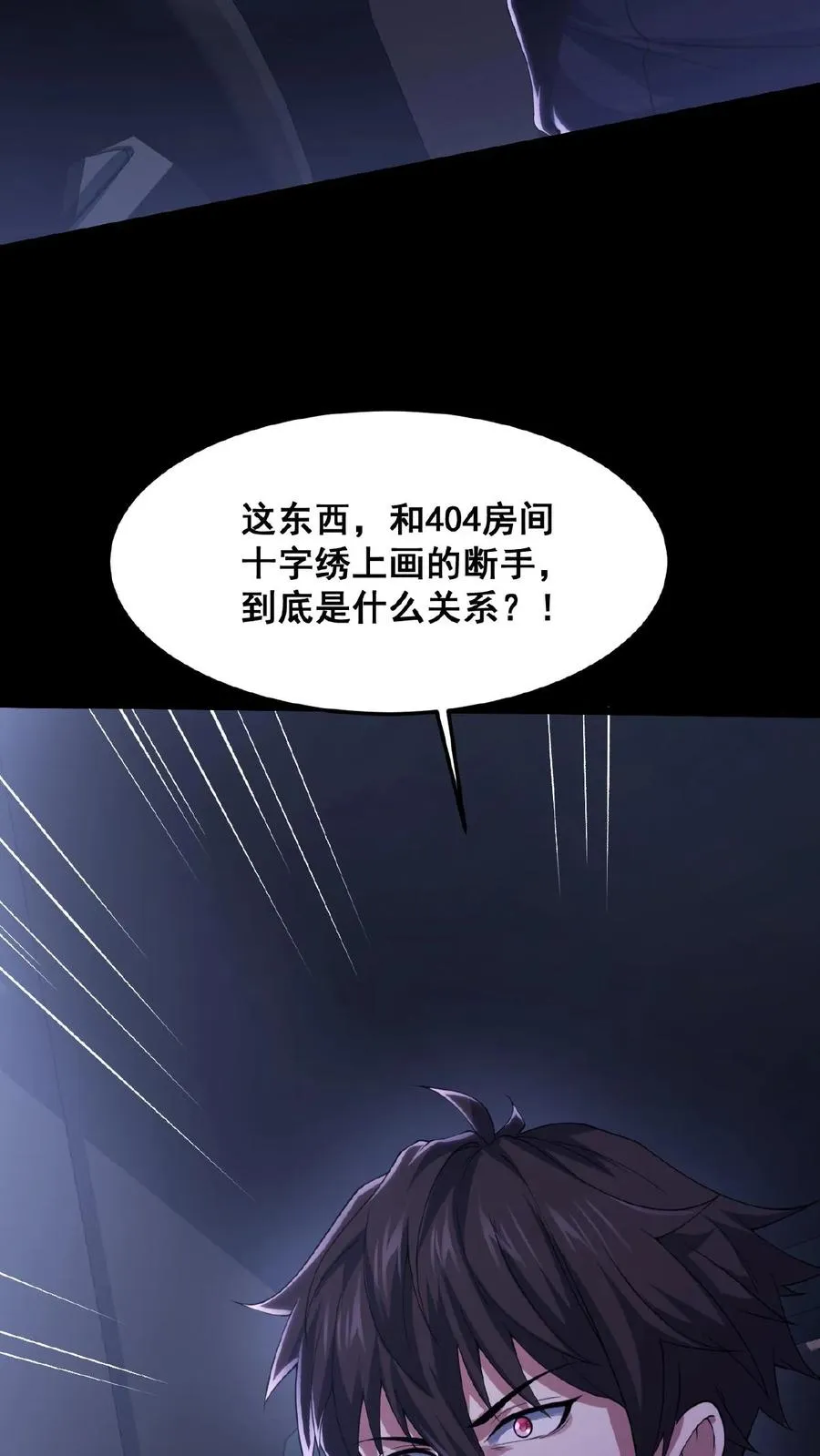 第36话 谁是鬼？3