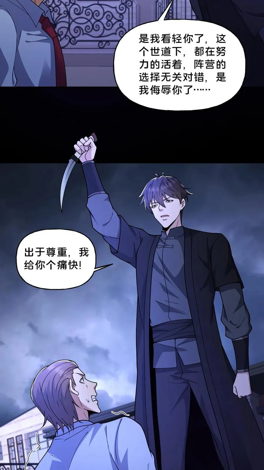 第118话 天组无间道9
