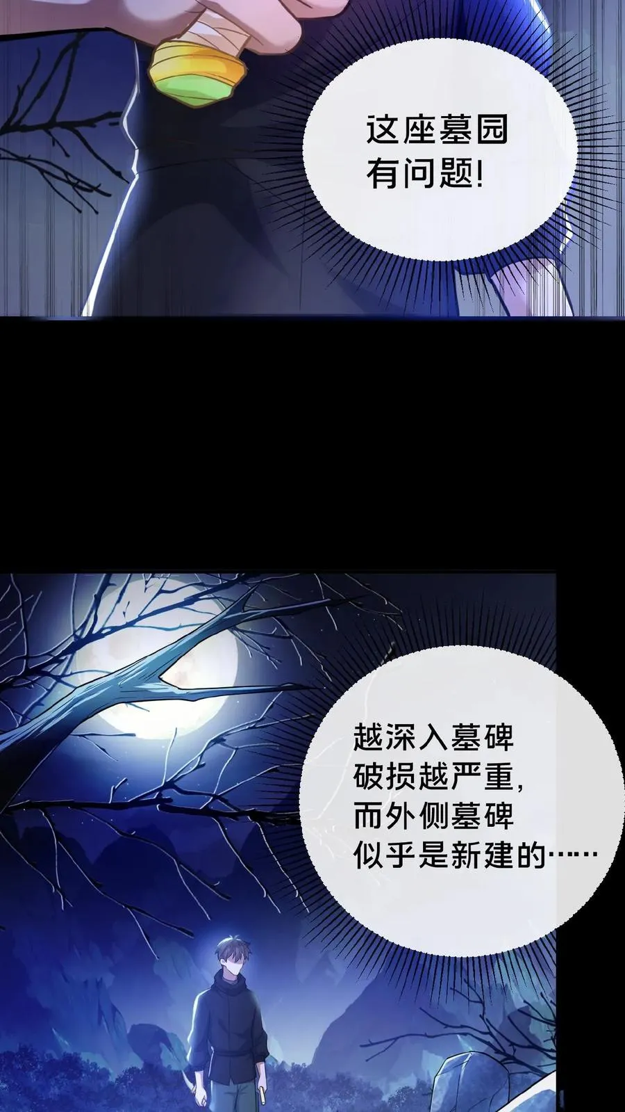 第5话 城郊墓地7