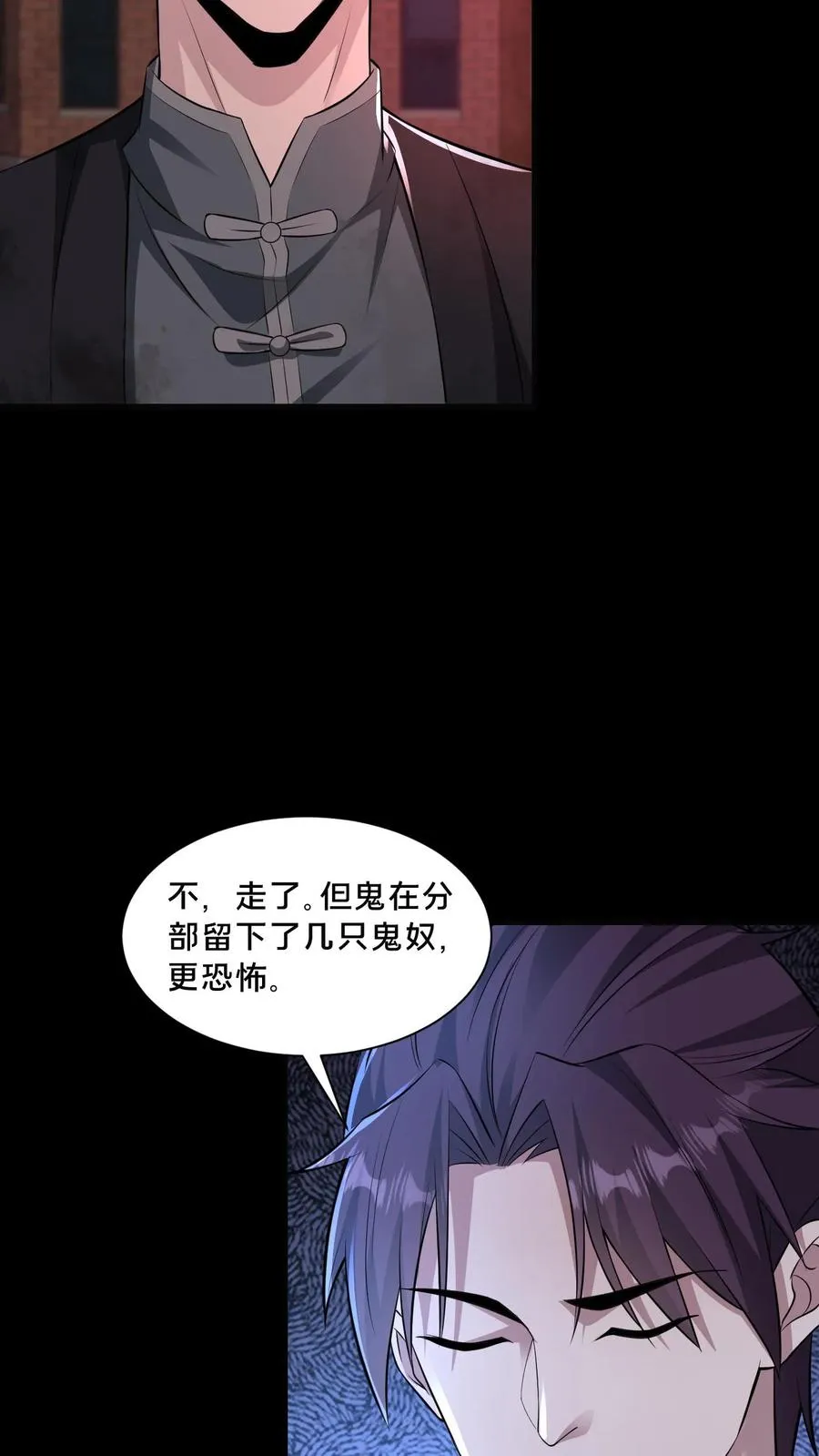 第77话 罗平的邀请3
