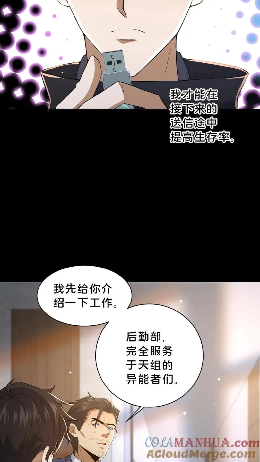 第11话 成功入职6