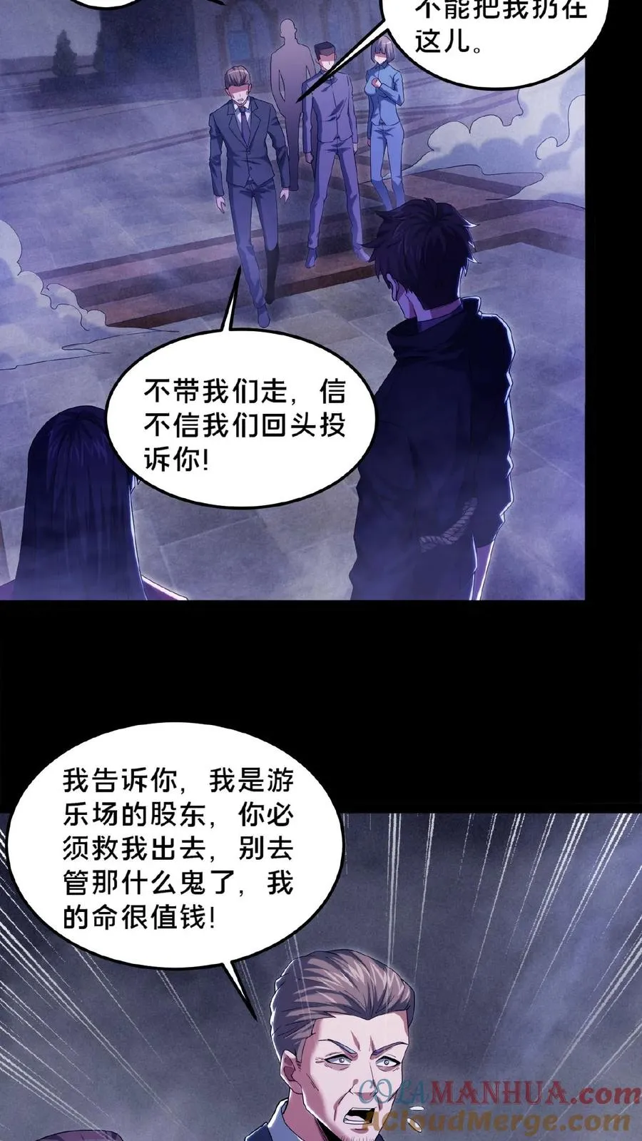 第25话 分头行动8