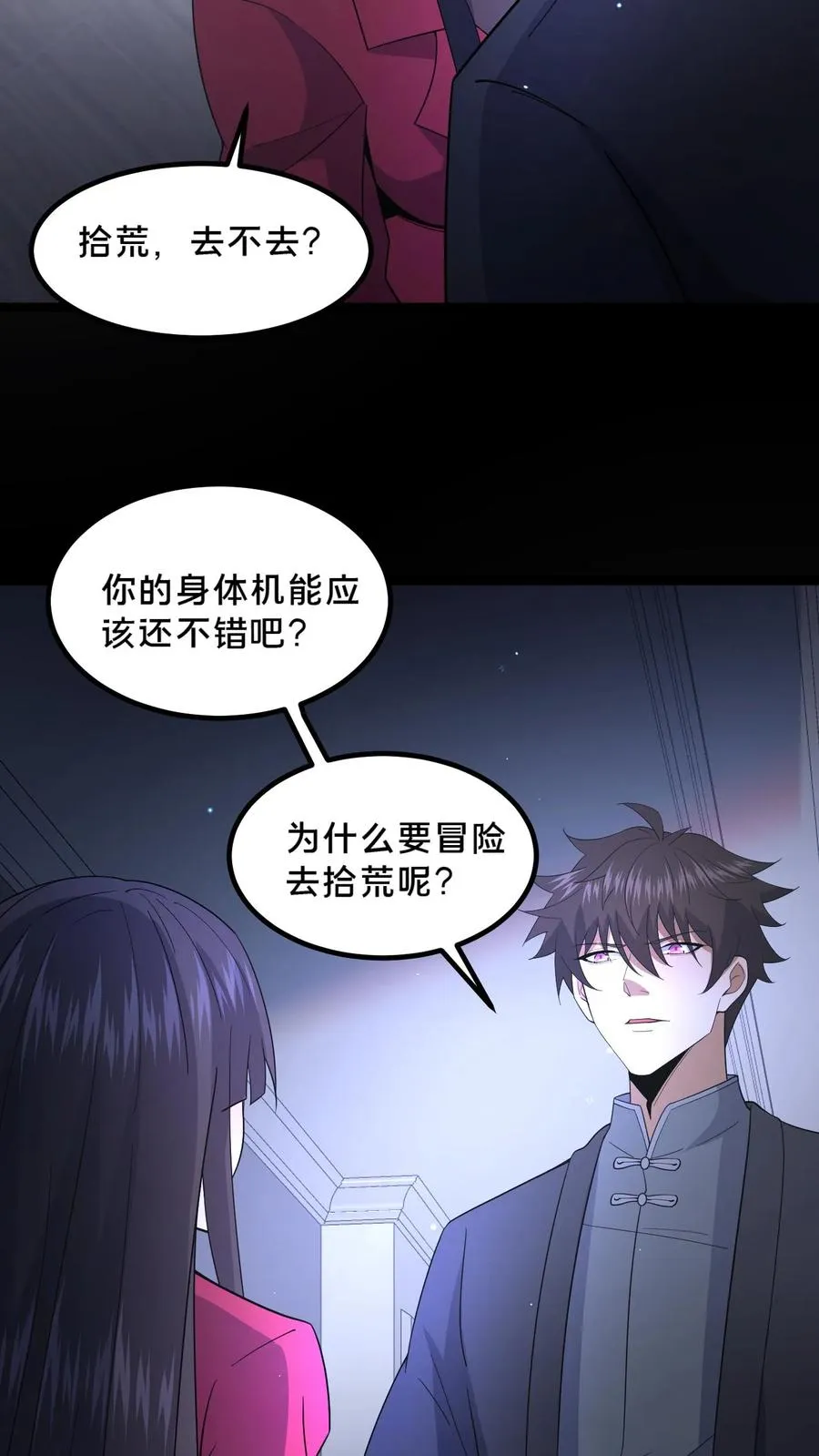 第49话 周涵的邀请19