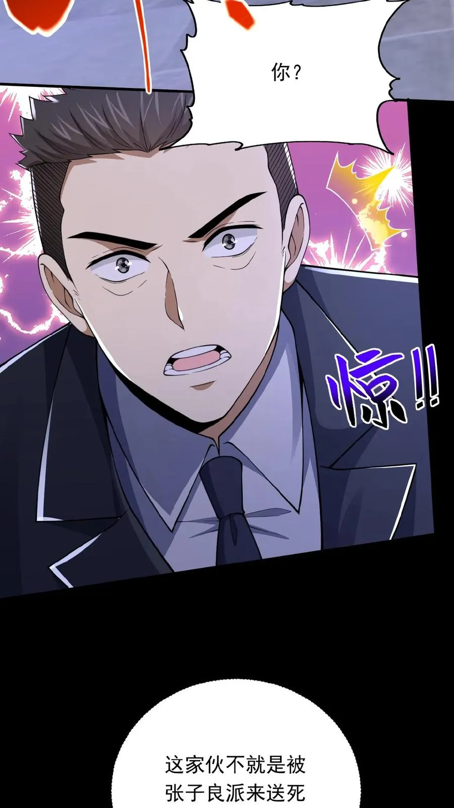 第29话 部长召见11