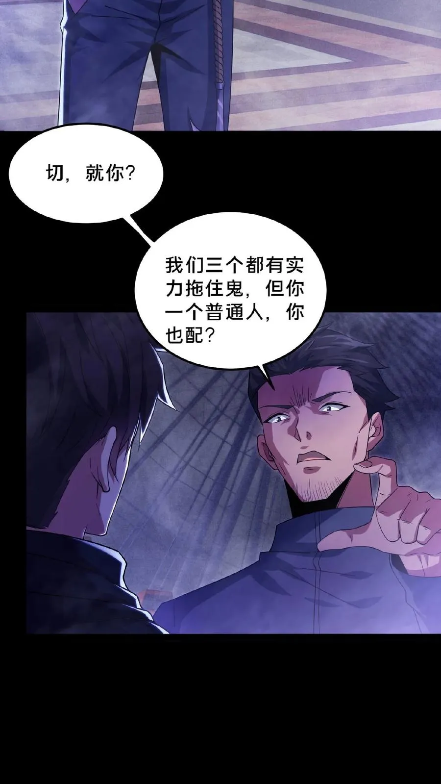 第25话 分头行动3