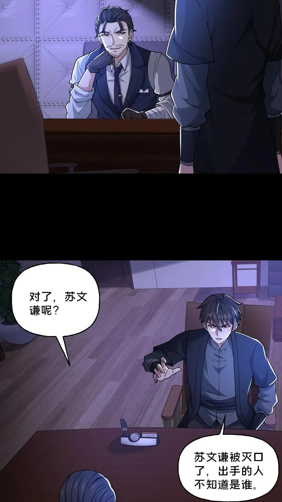 第118话 天组无间道23