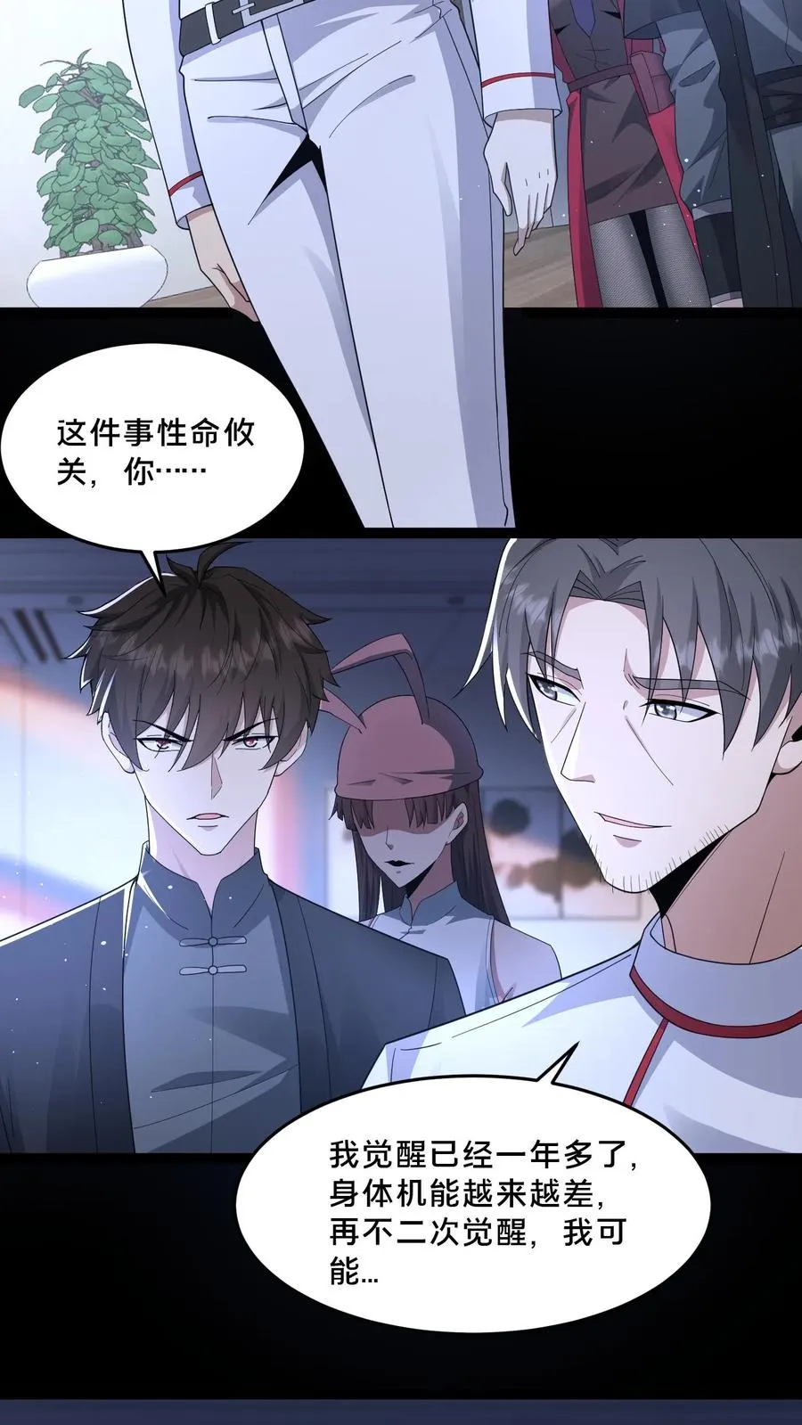 第69话 拼死觉醒3