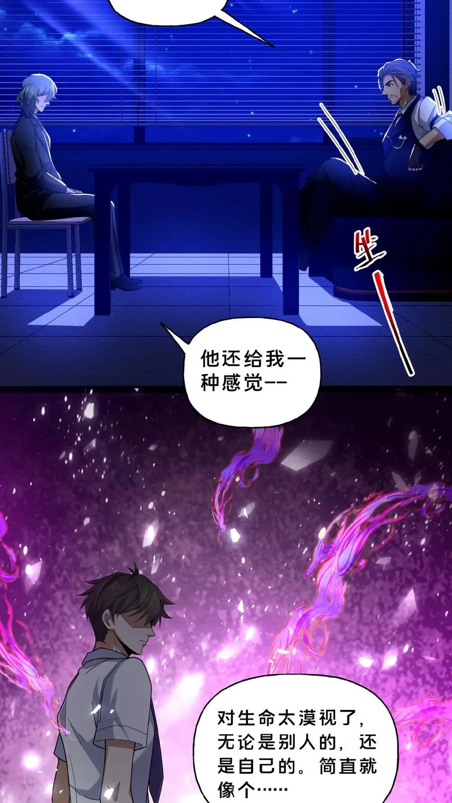 第7话 新的势力11