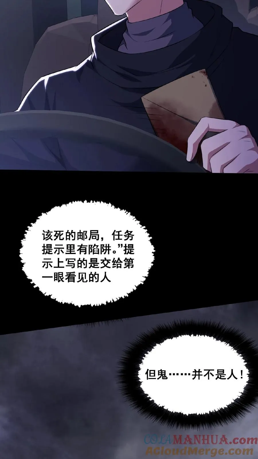 第36话 谁是鬼？24