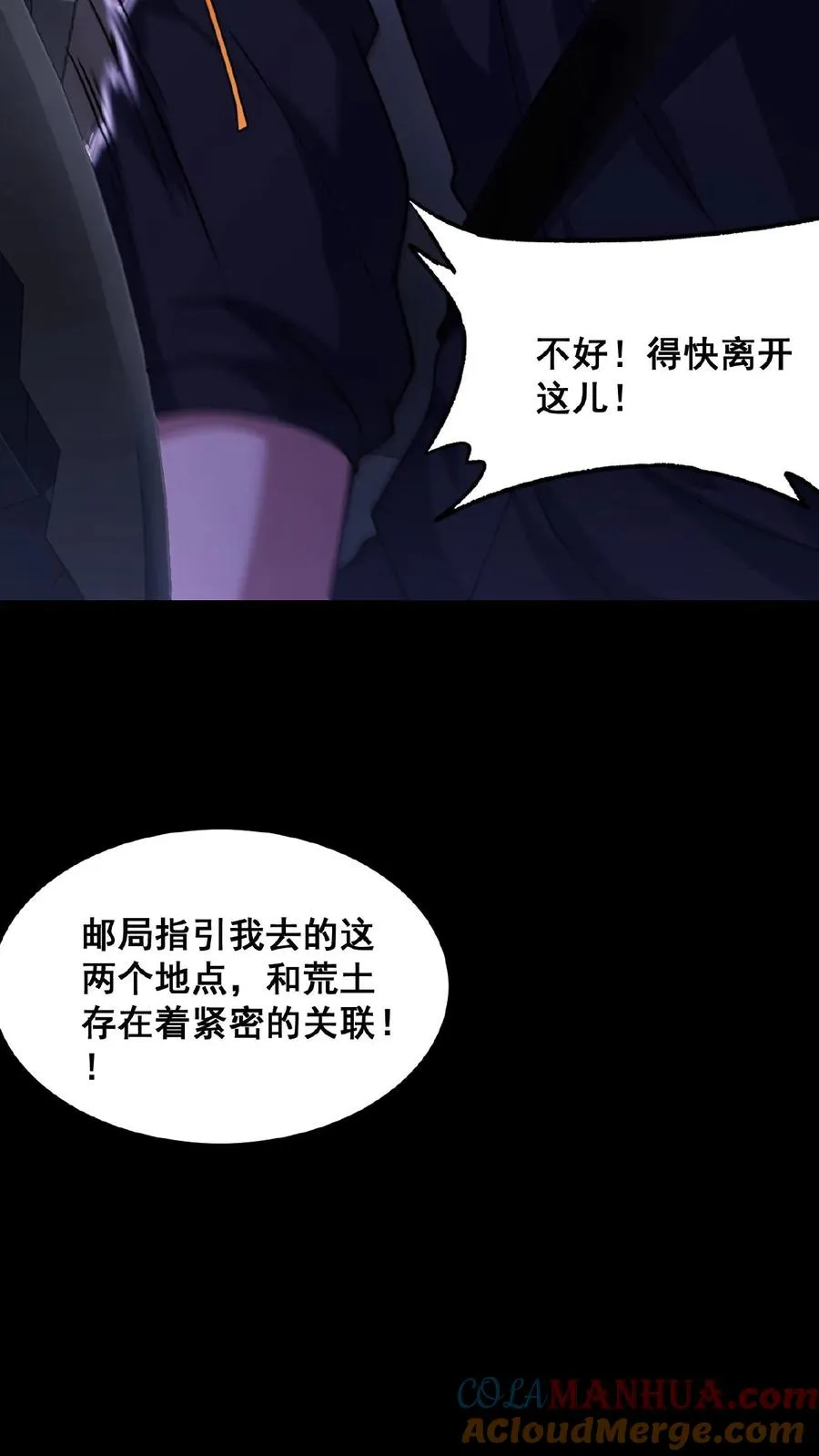 第36话 谁是鬼？10