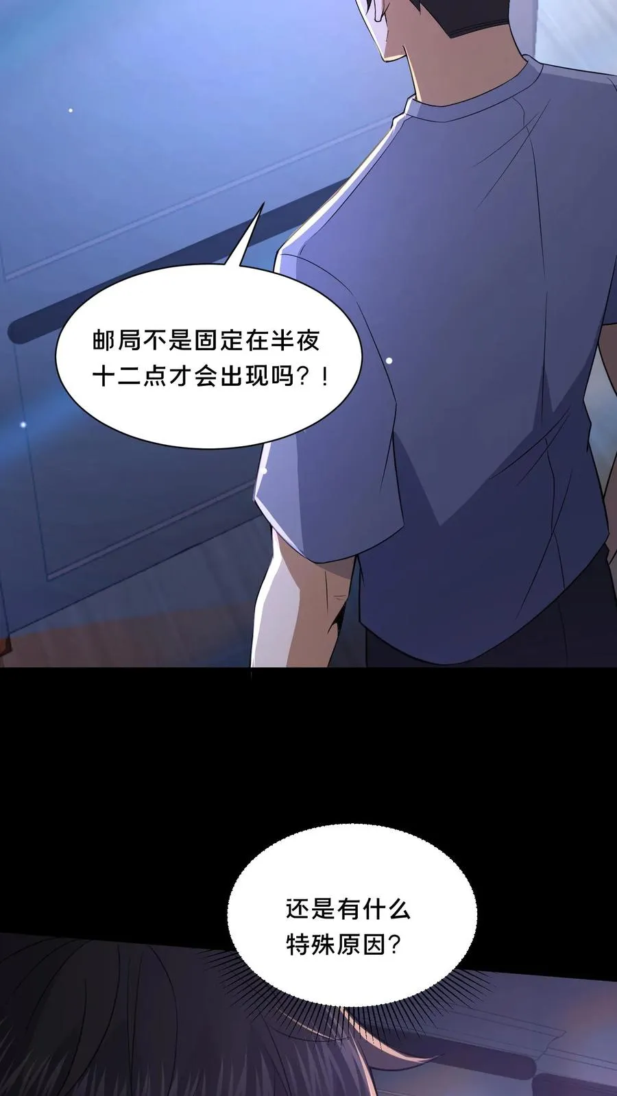 第67话 扑朔迷离3