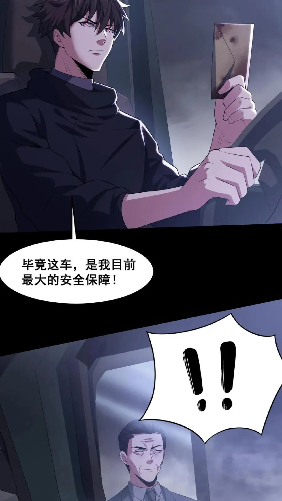 第36话 谁是鬼？19
