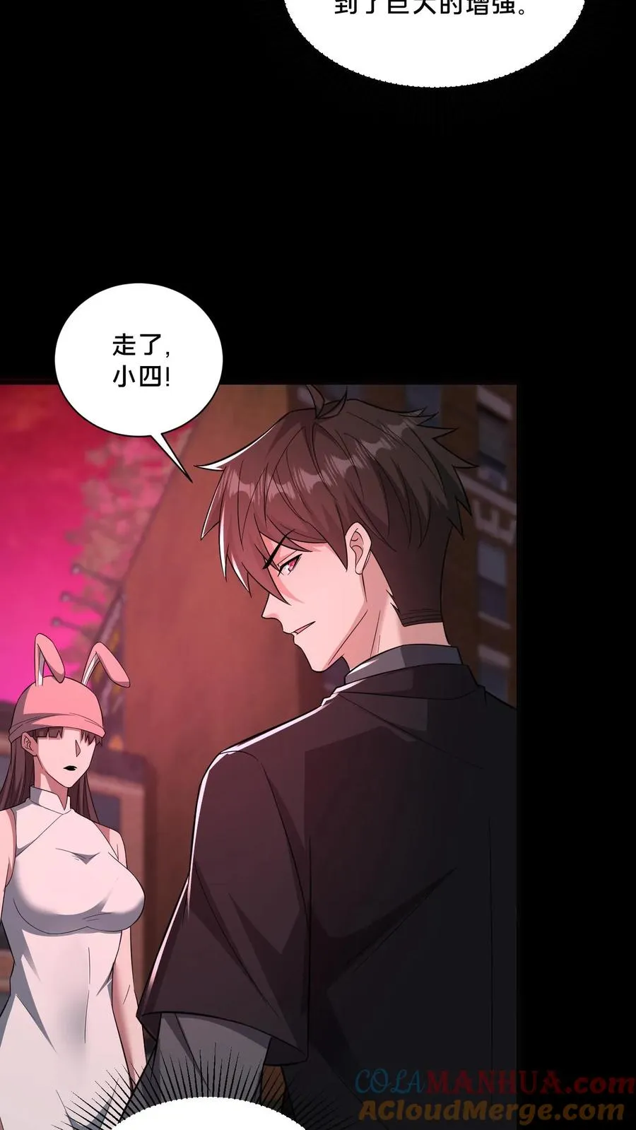 第77话 罗平的邀请16