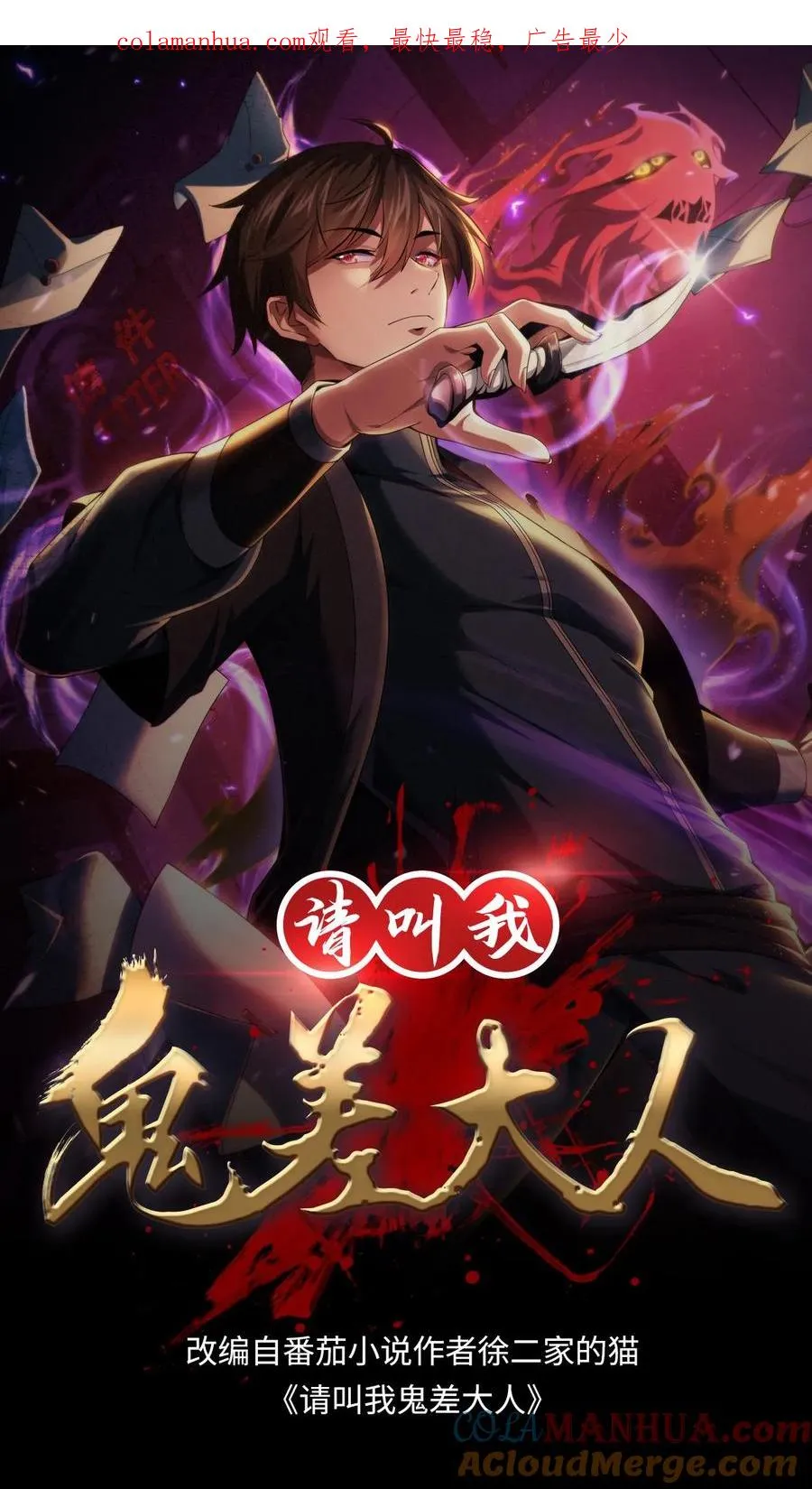 第26话 御鬼之人0
