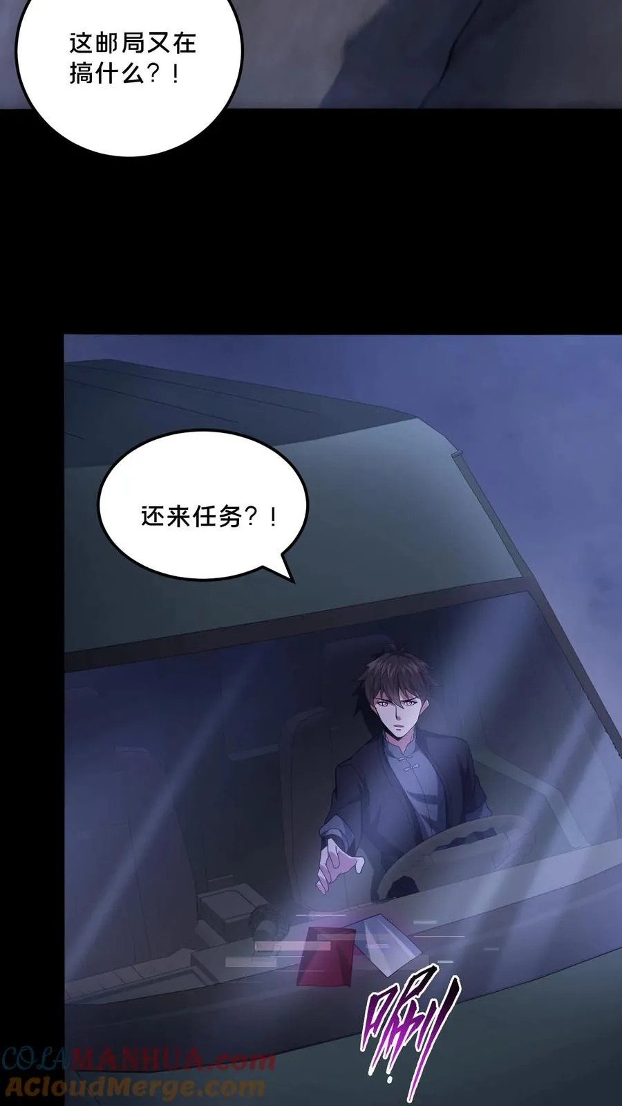 第97话 突发任务8