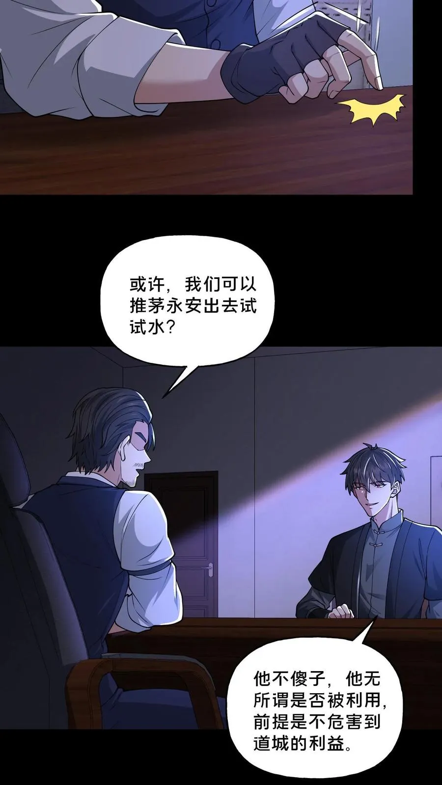 第118话 天组无间道25