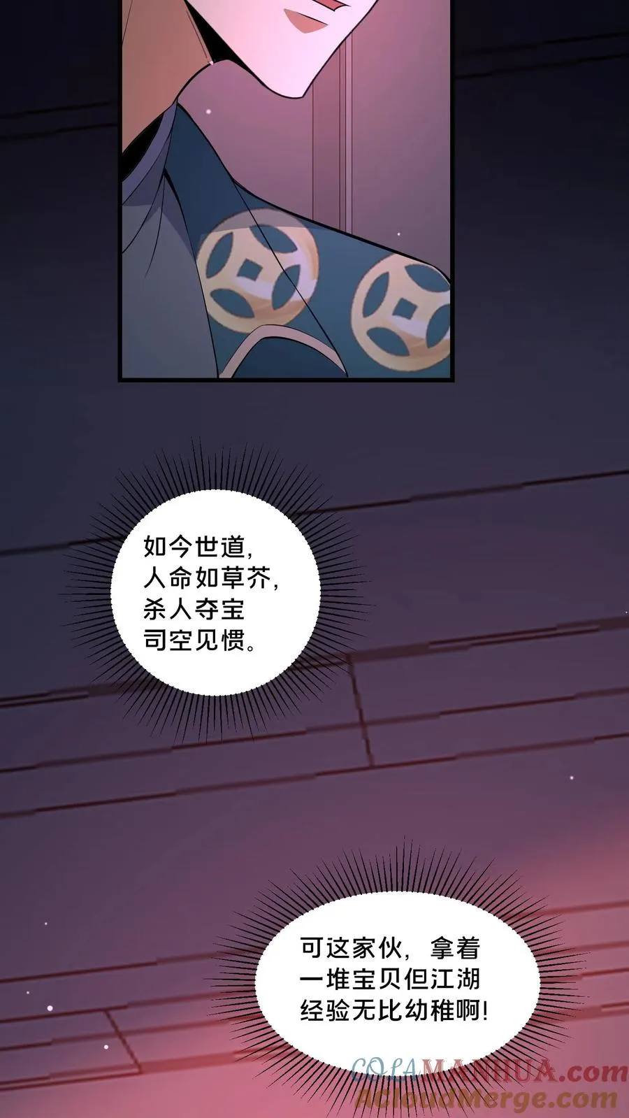 第82话 道城的愣头青10