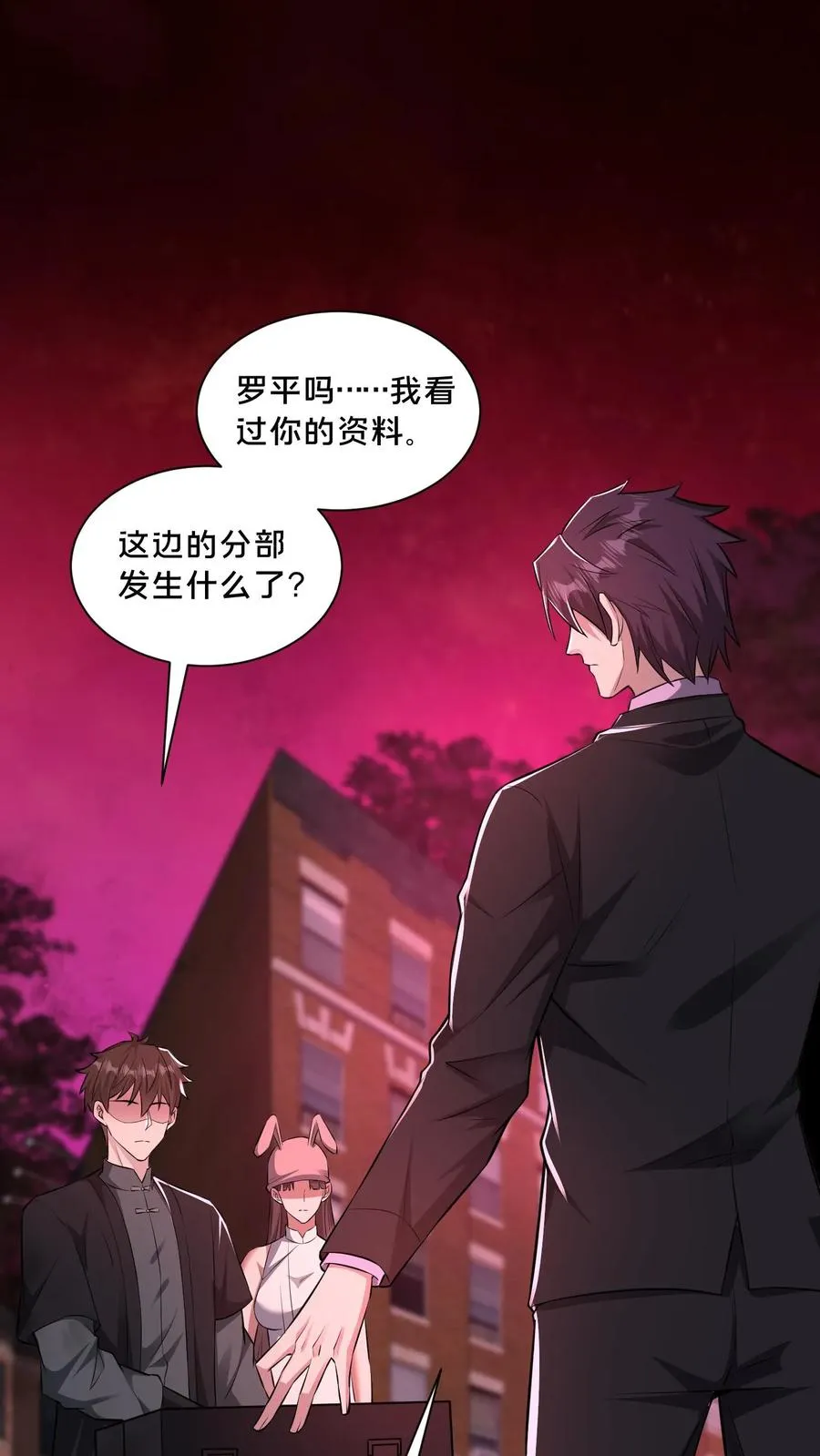 第77话 罗平的邀请1