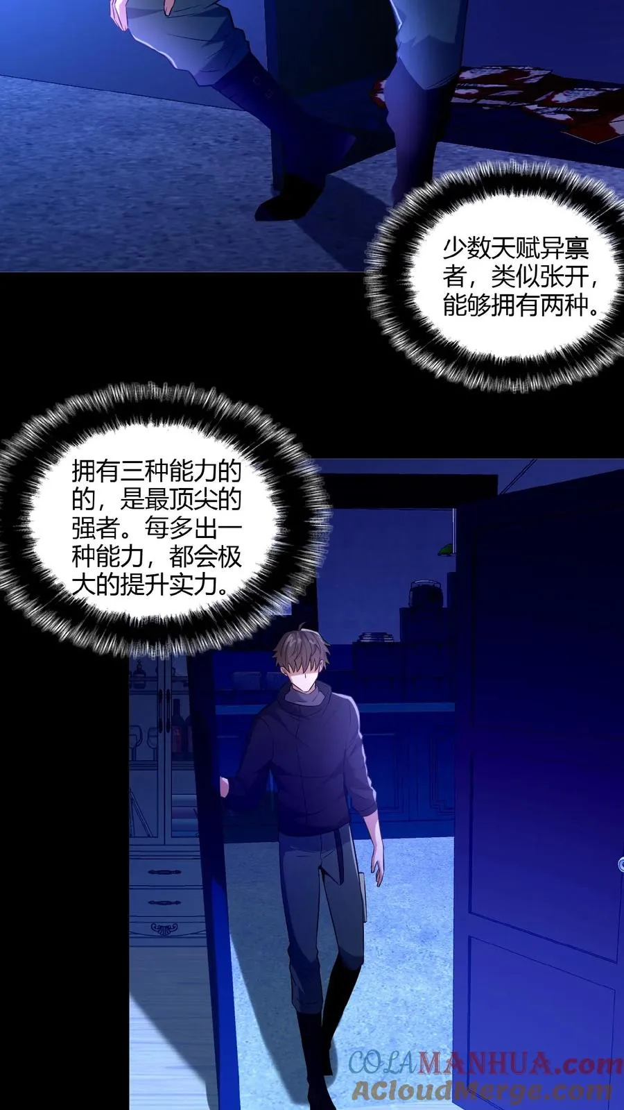 第19话 异能觉醒14