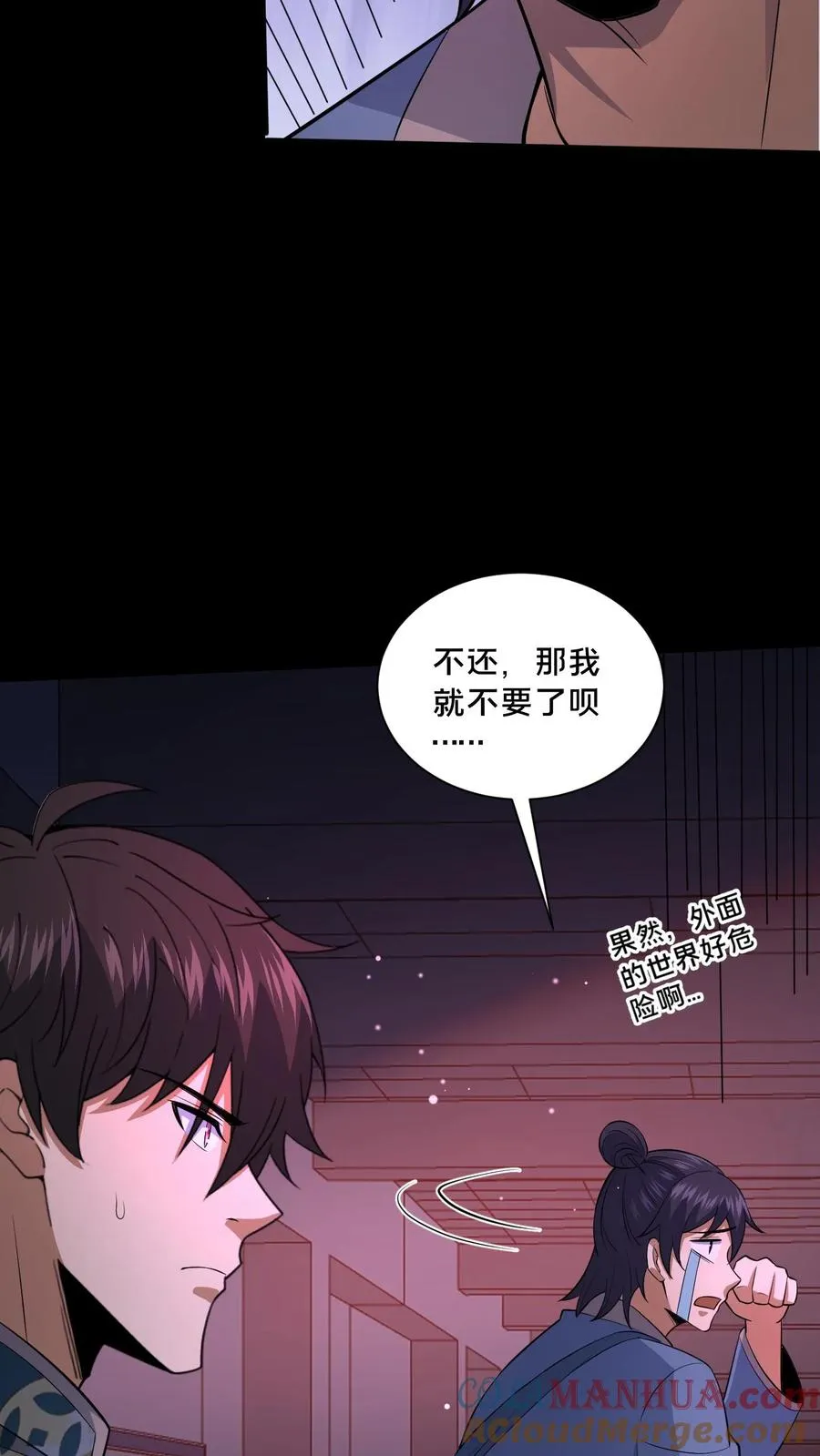 第82话 道城的愣头青14