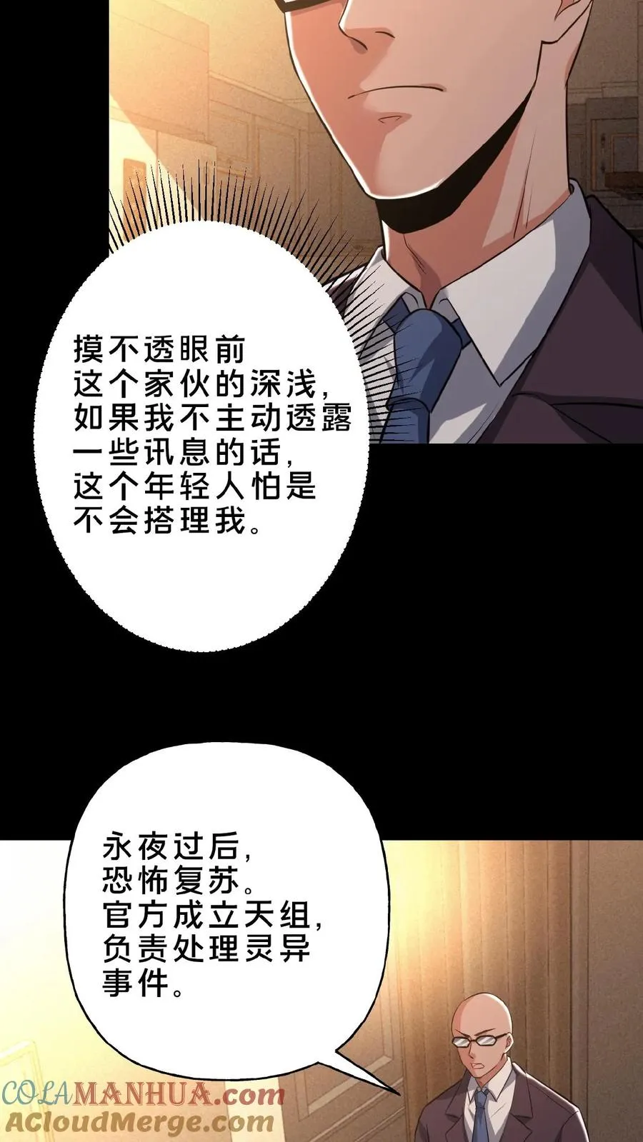 第8话 天组来访12
