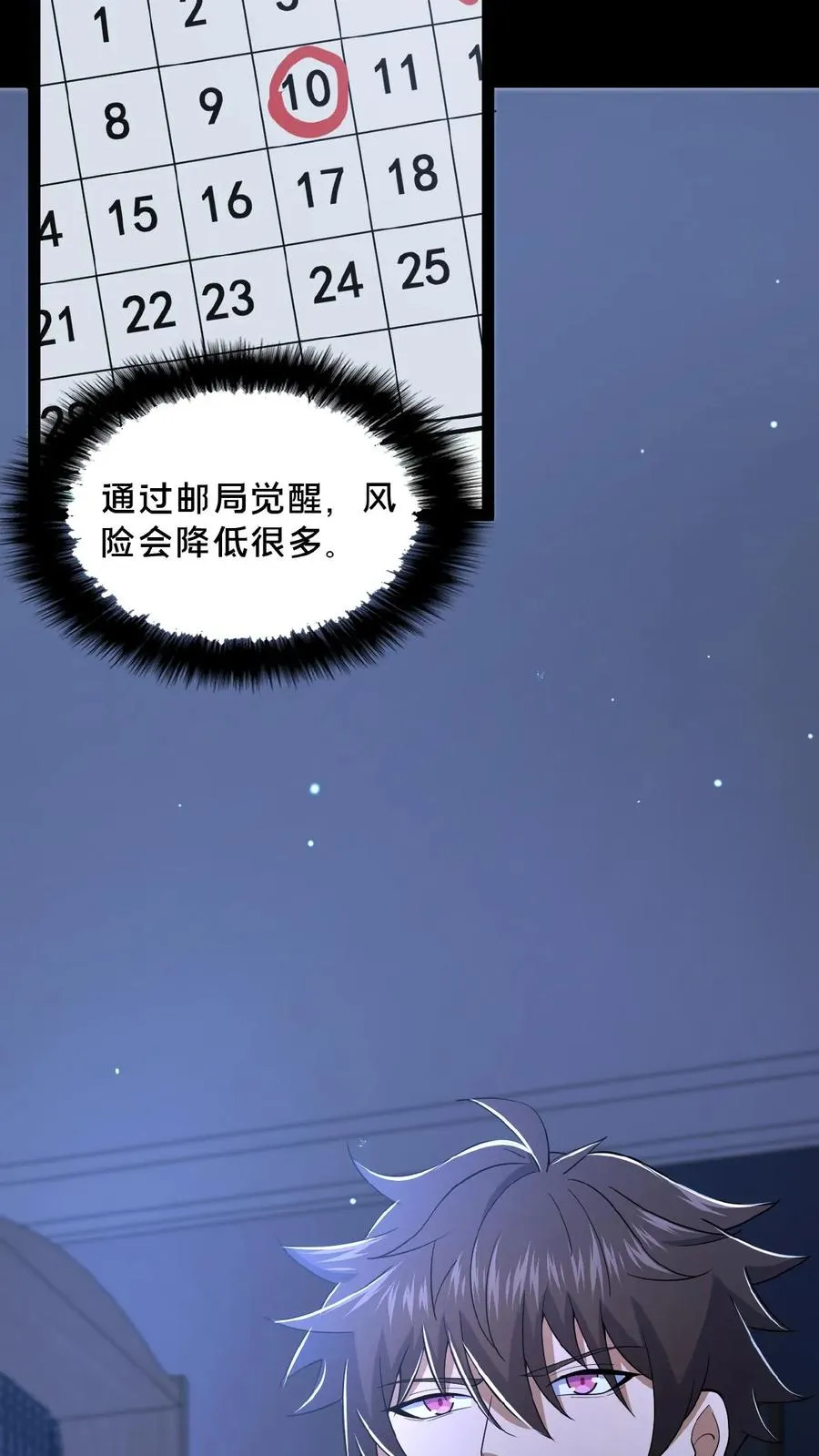 第31话 觉醒的代价23