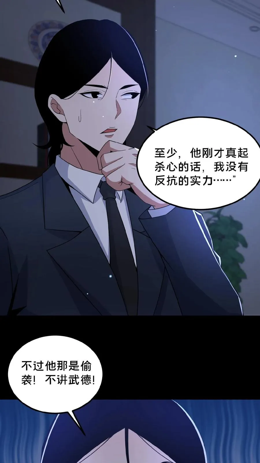 第31话 觉醒的代价15