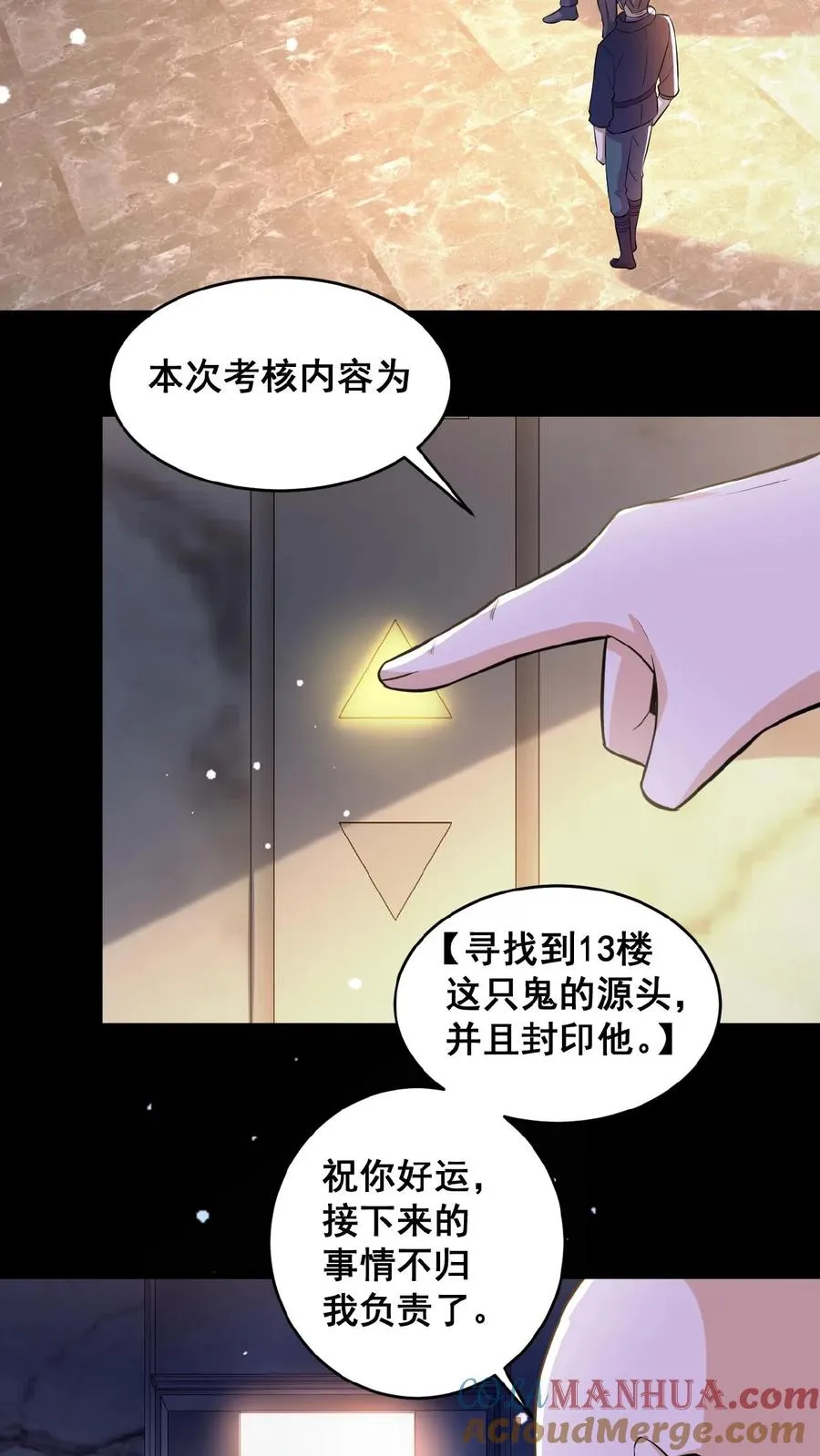 第9话 B级考核4