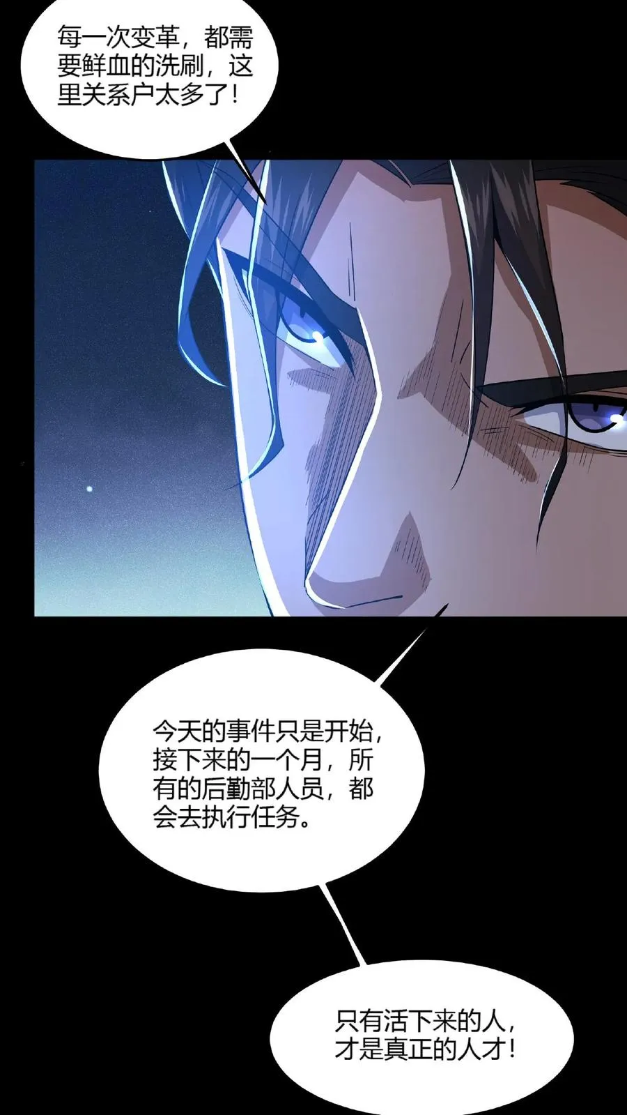 第22话 暗流涌动3