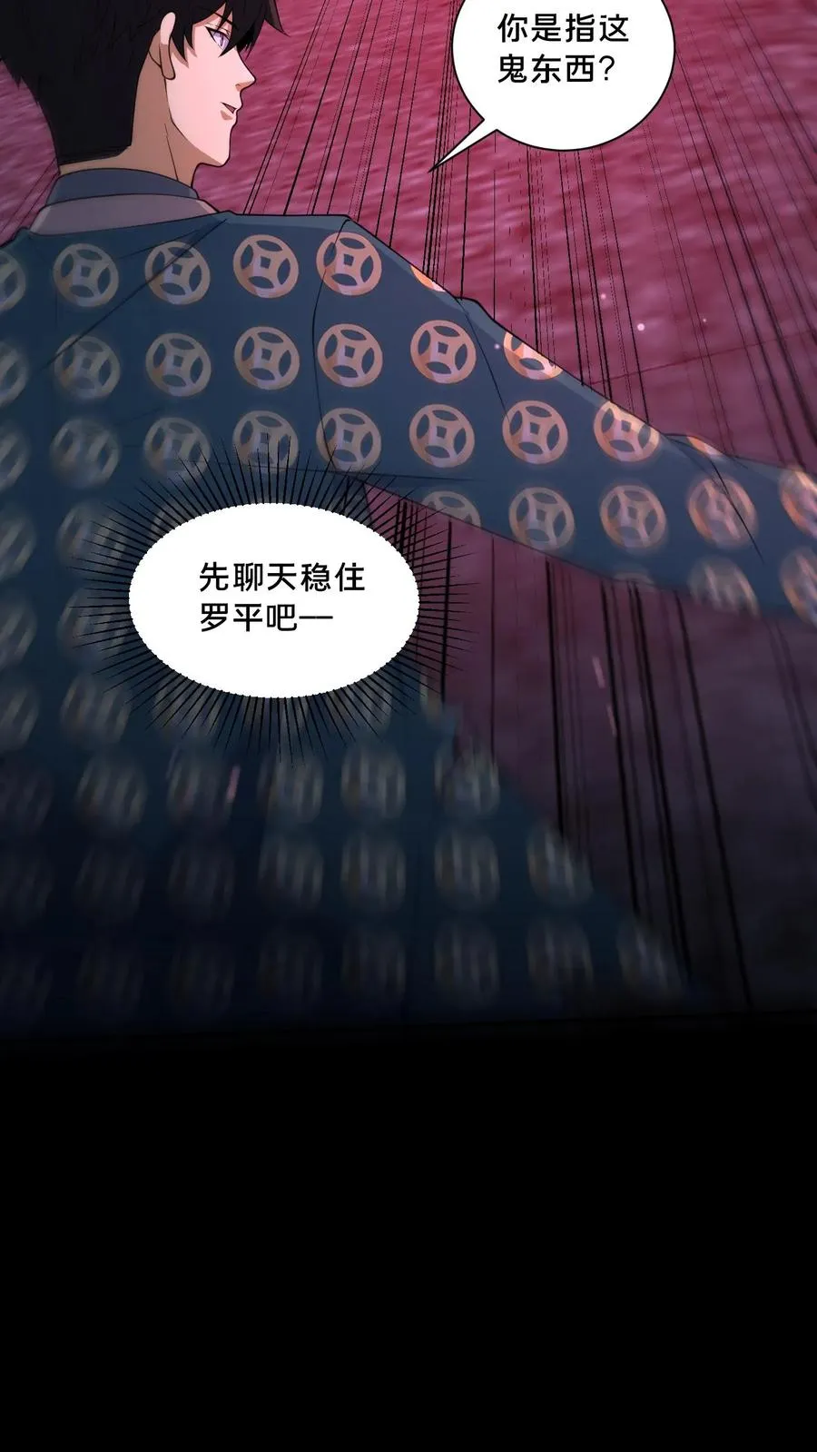第91话 狂妄的罗平17