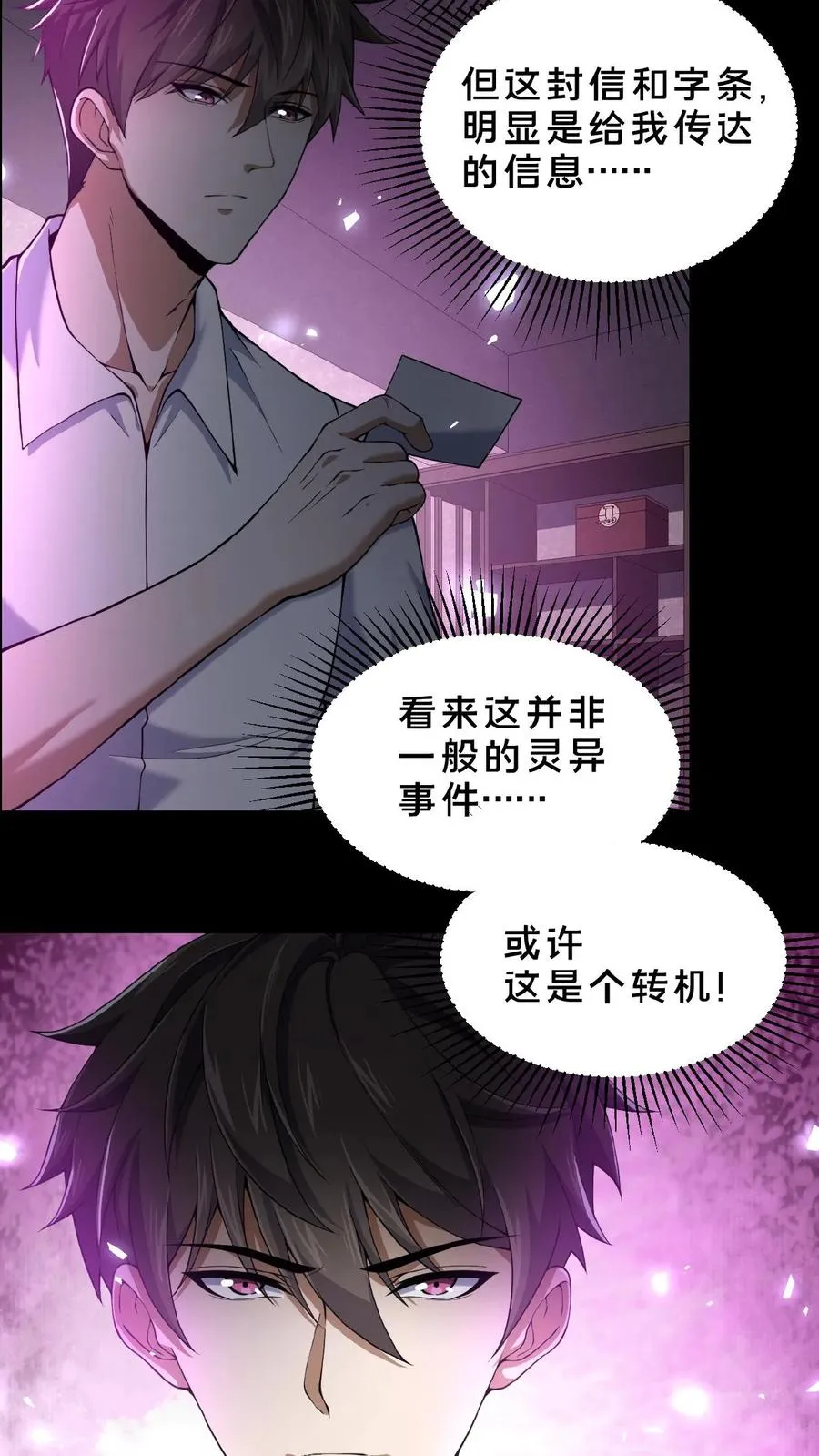 第4话 诡异邮局25